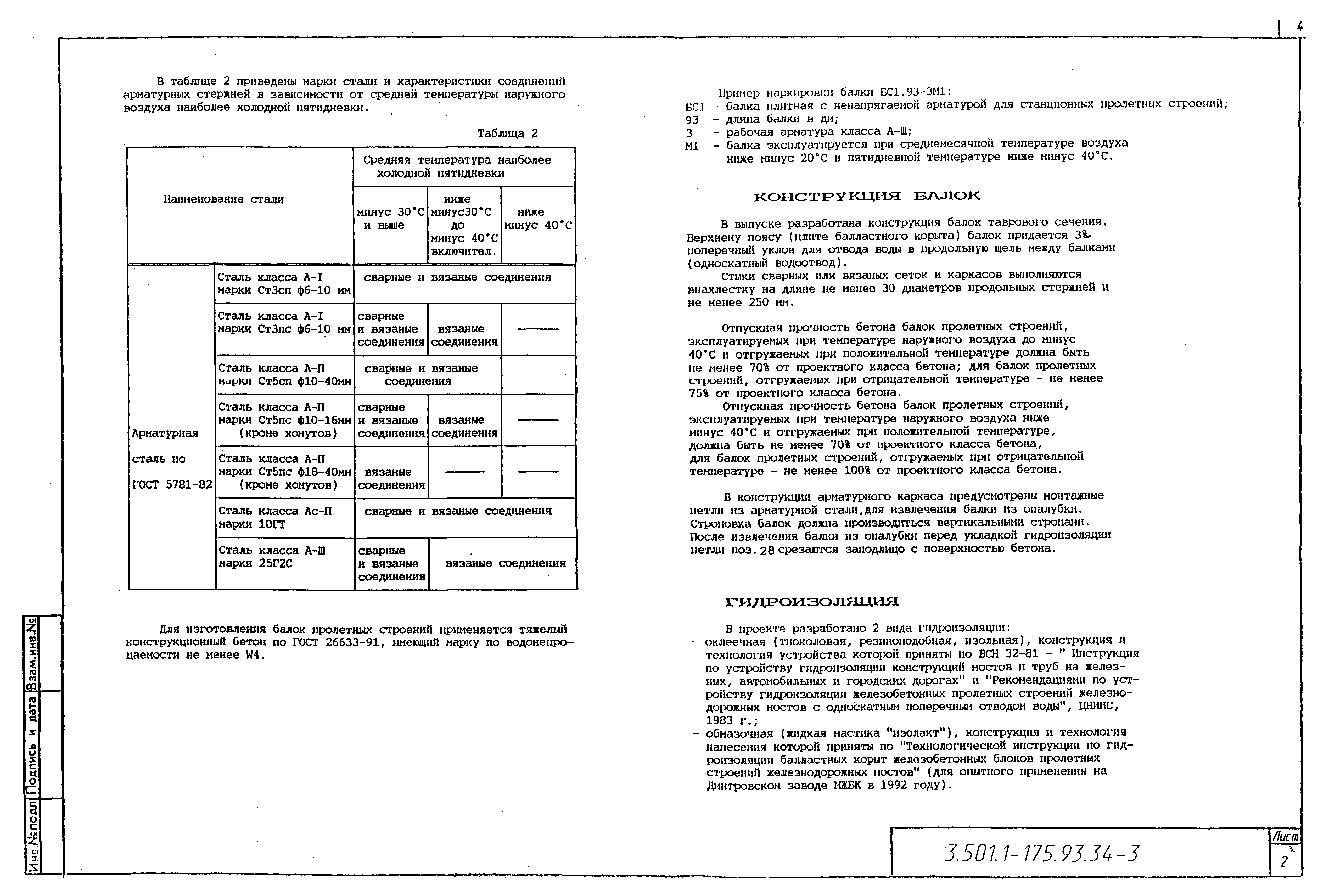Серия 3.501.1-175.93