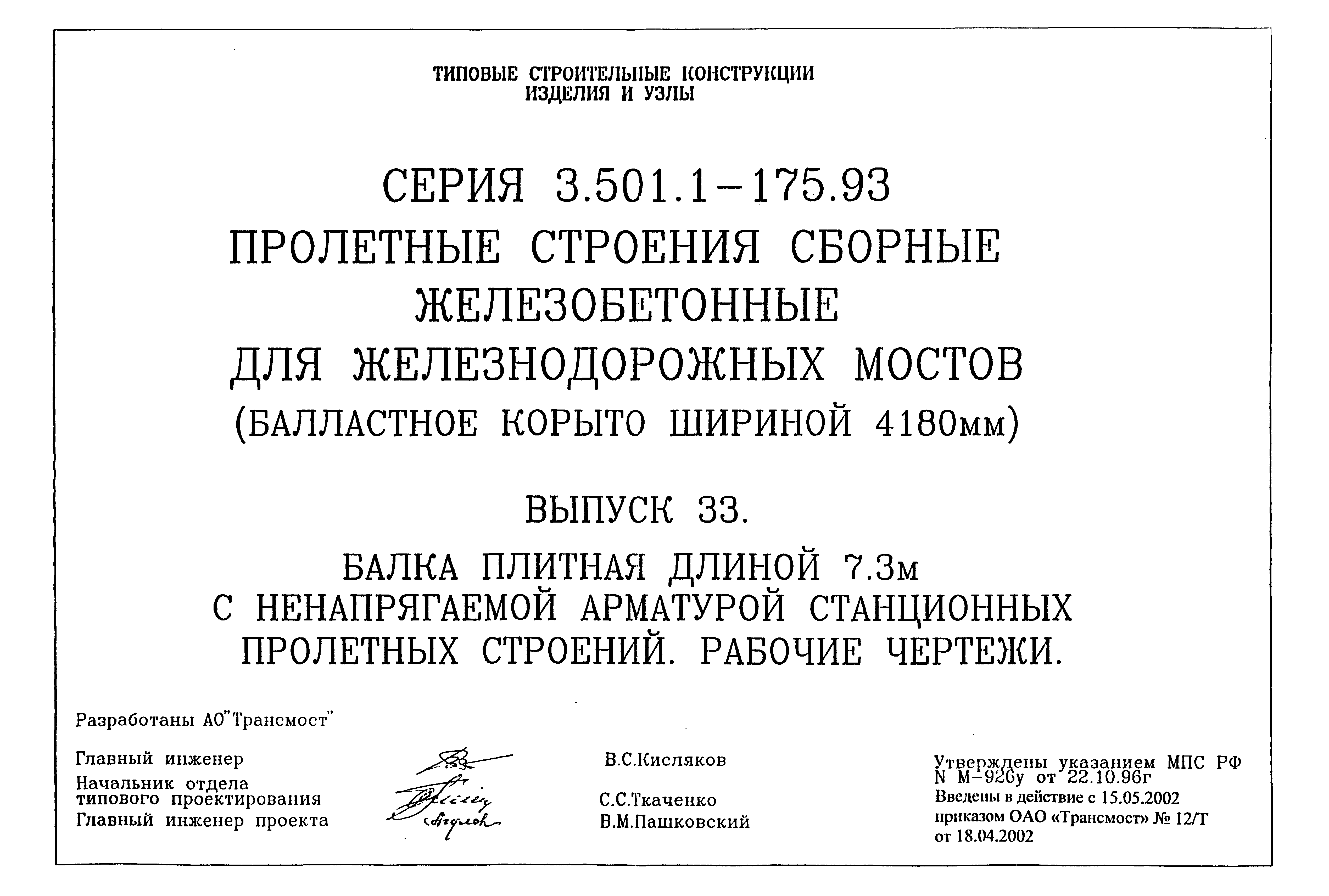 Серия 3.501.1-175.93