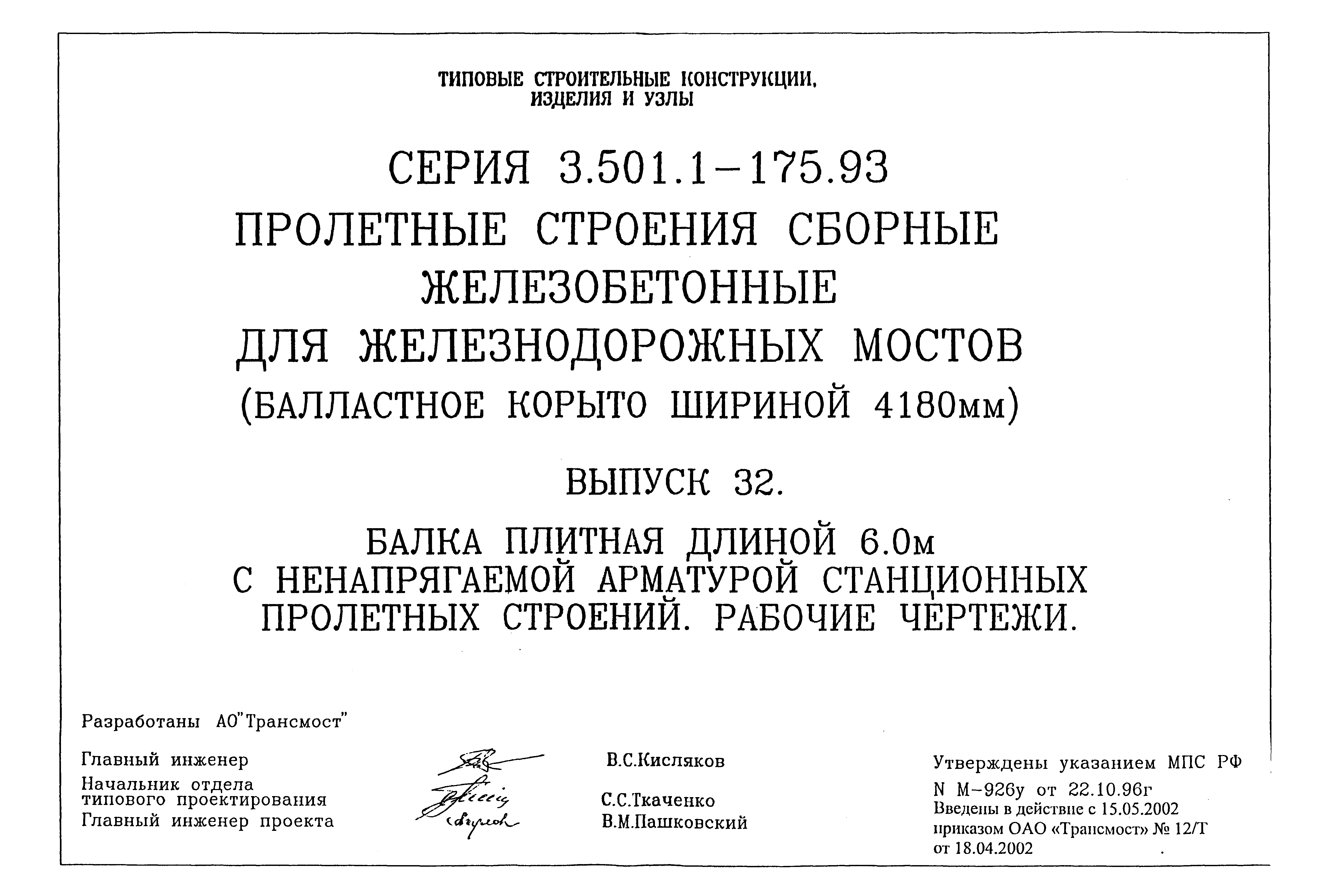 Серия 3.501.1-175.93