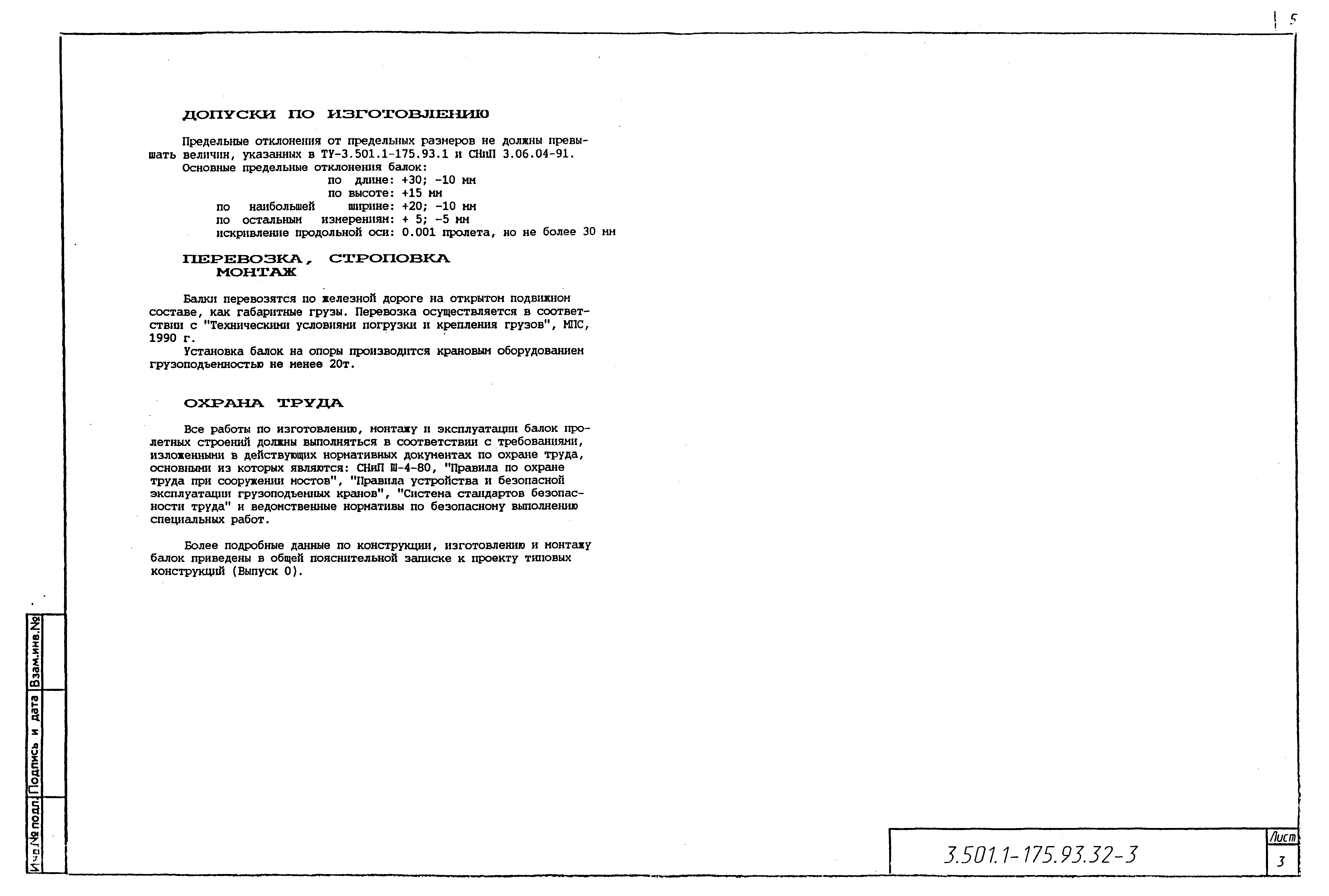 Серия 3.501.1-175.93