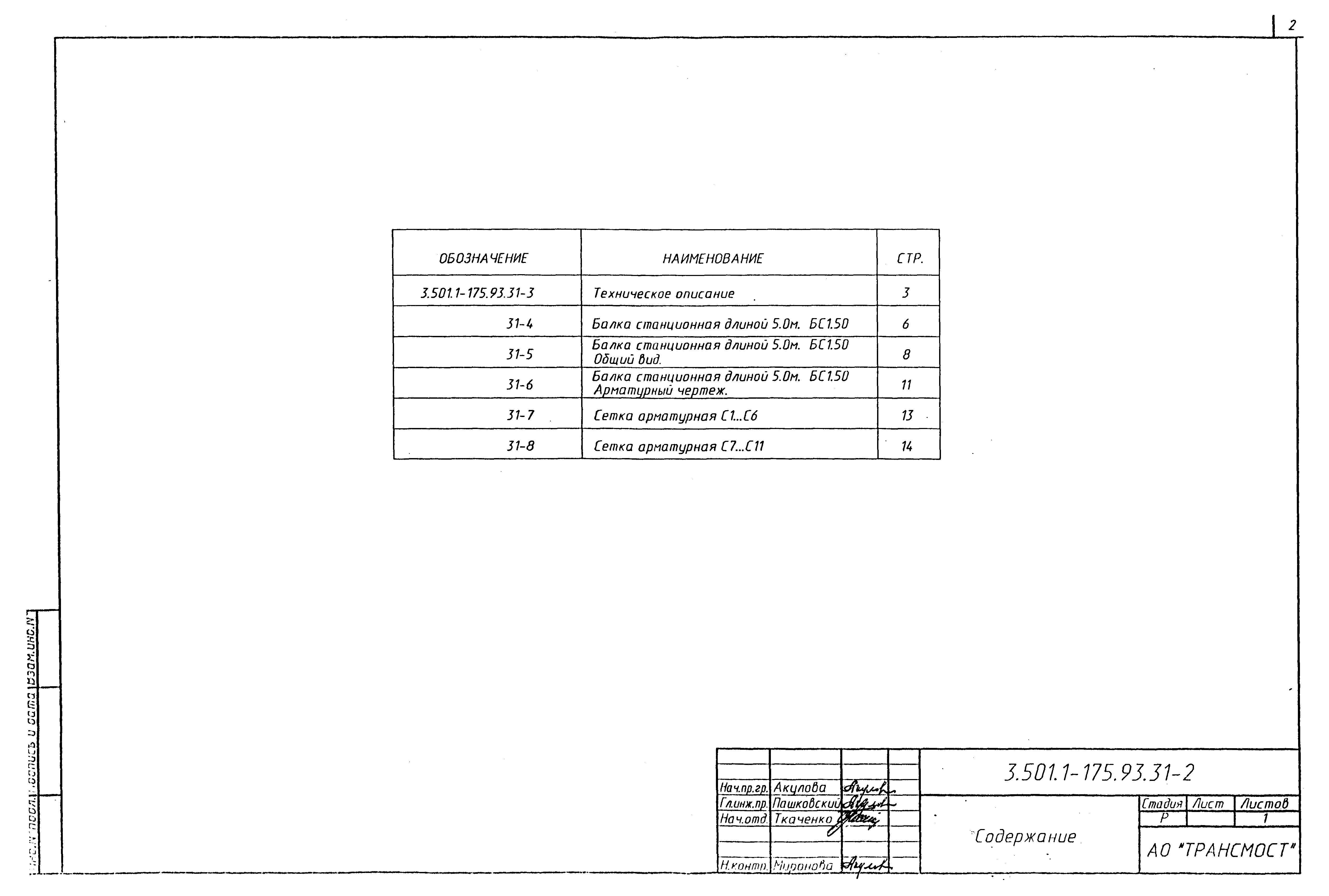 Серия 3.501.1-175.93