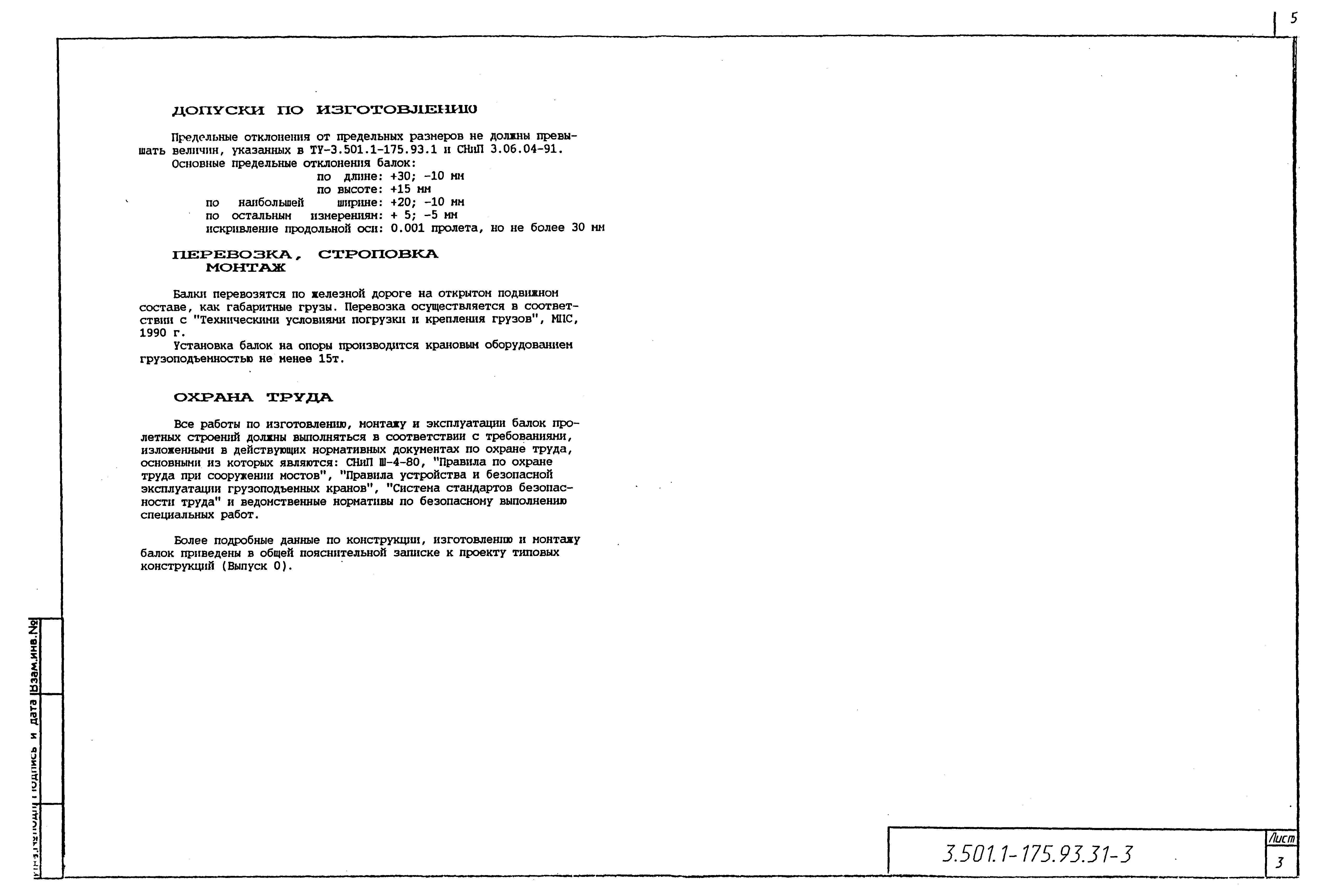 Серия 3.501.1-175.93