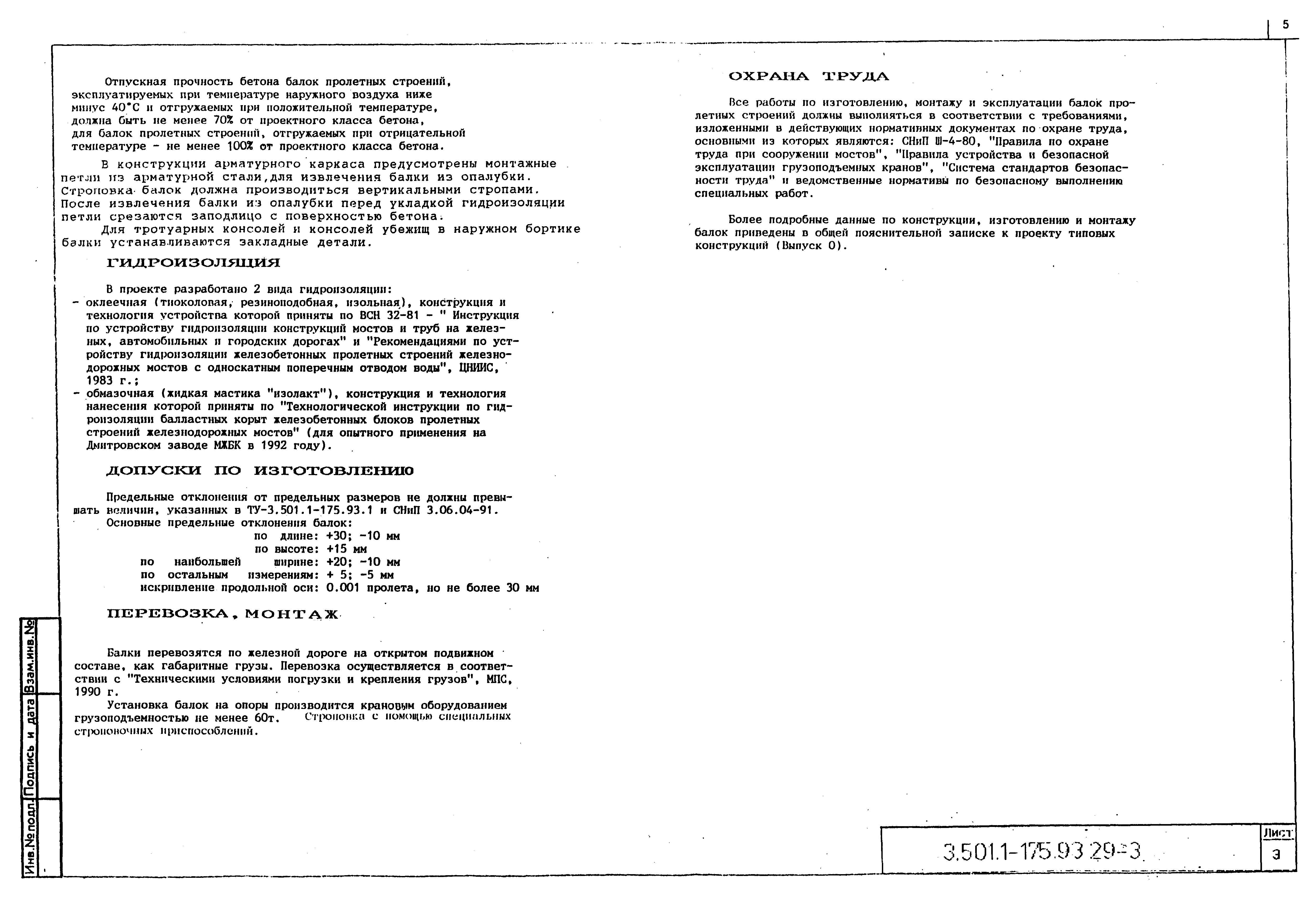 Серия 3.501.1-175.93