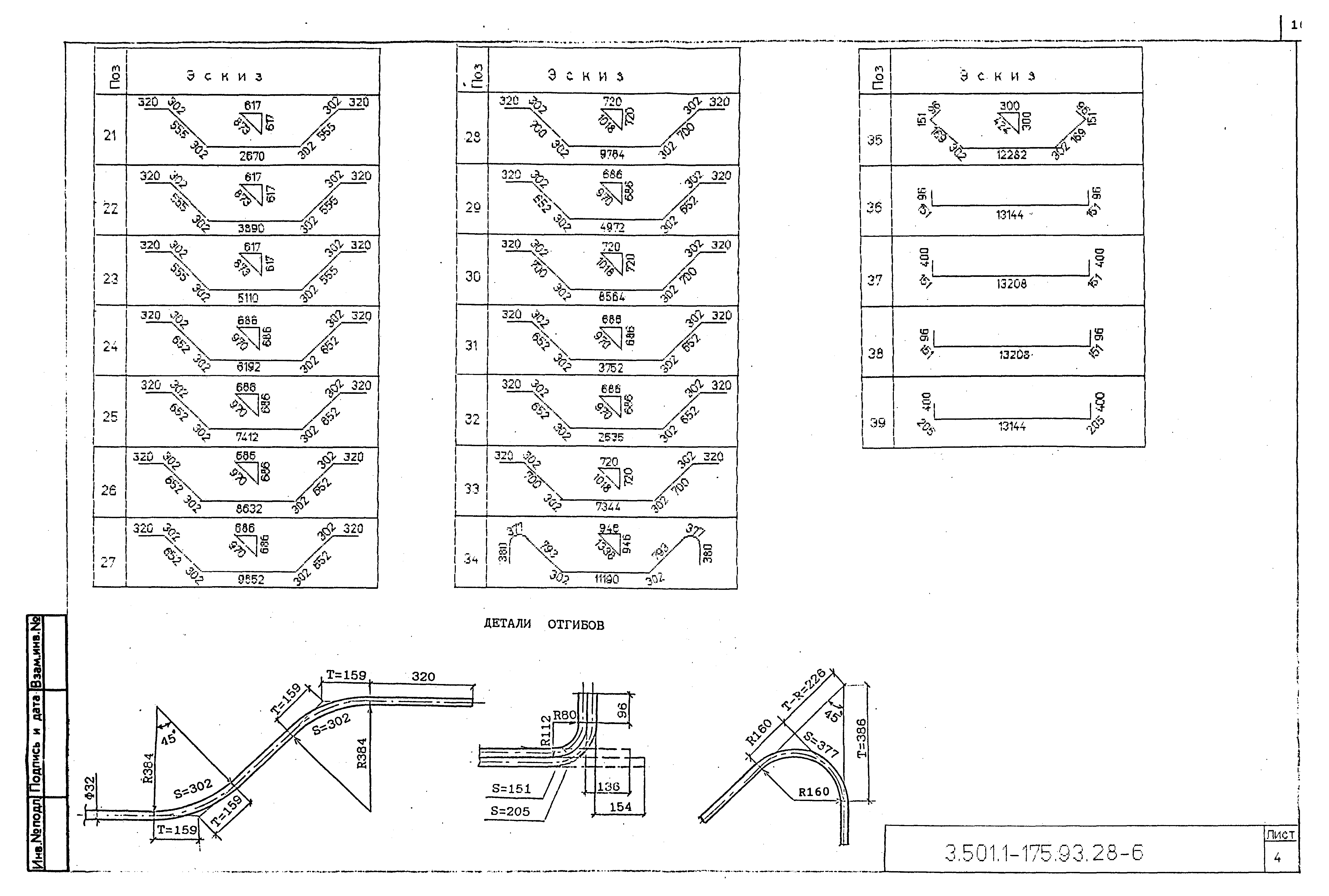 Серия 3.501.1-175.93