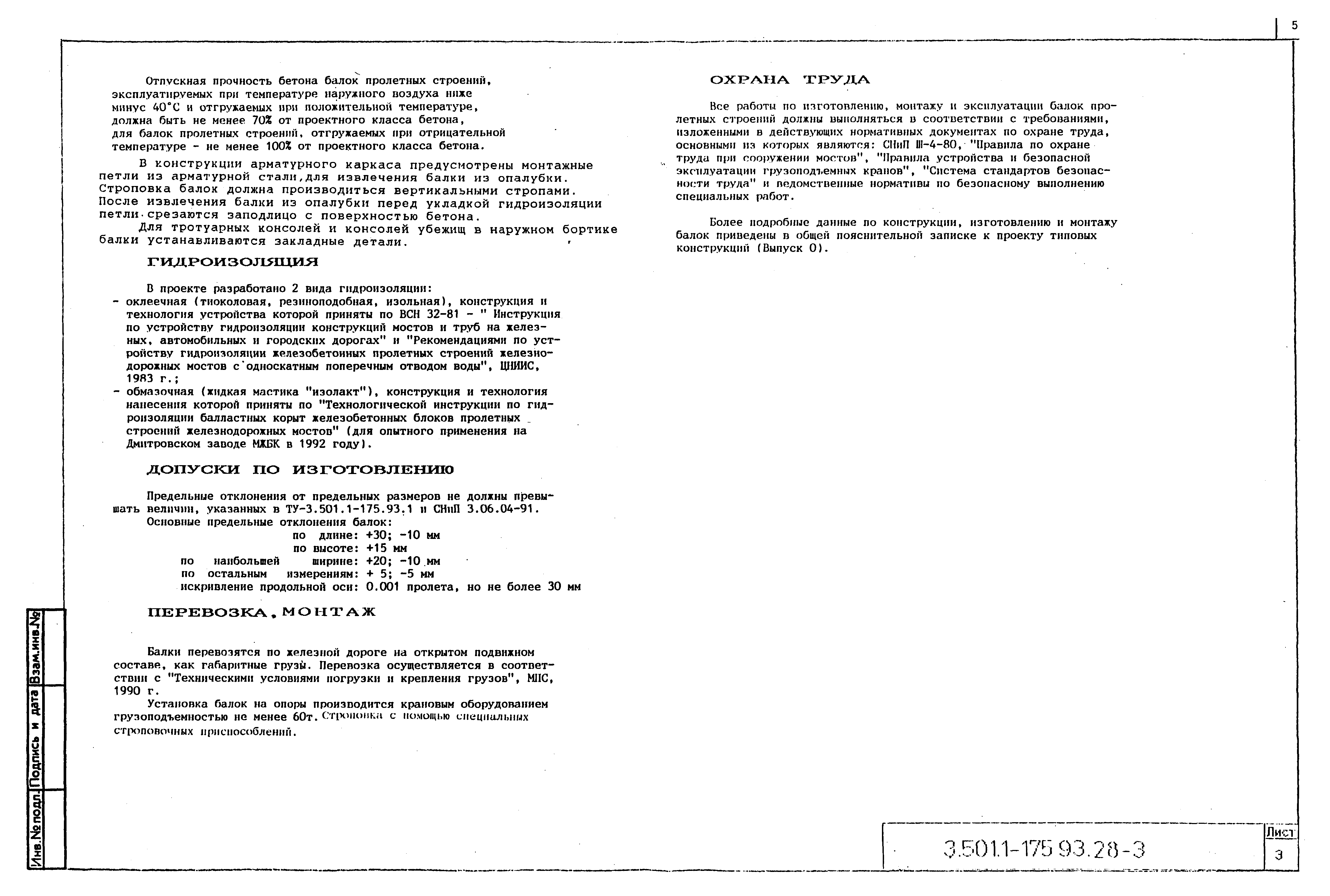 Серия 3.501.1-175.93