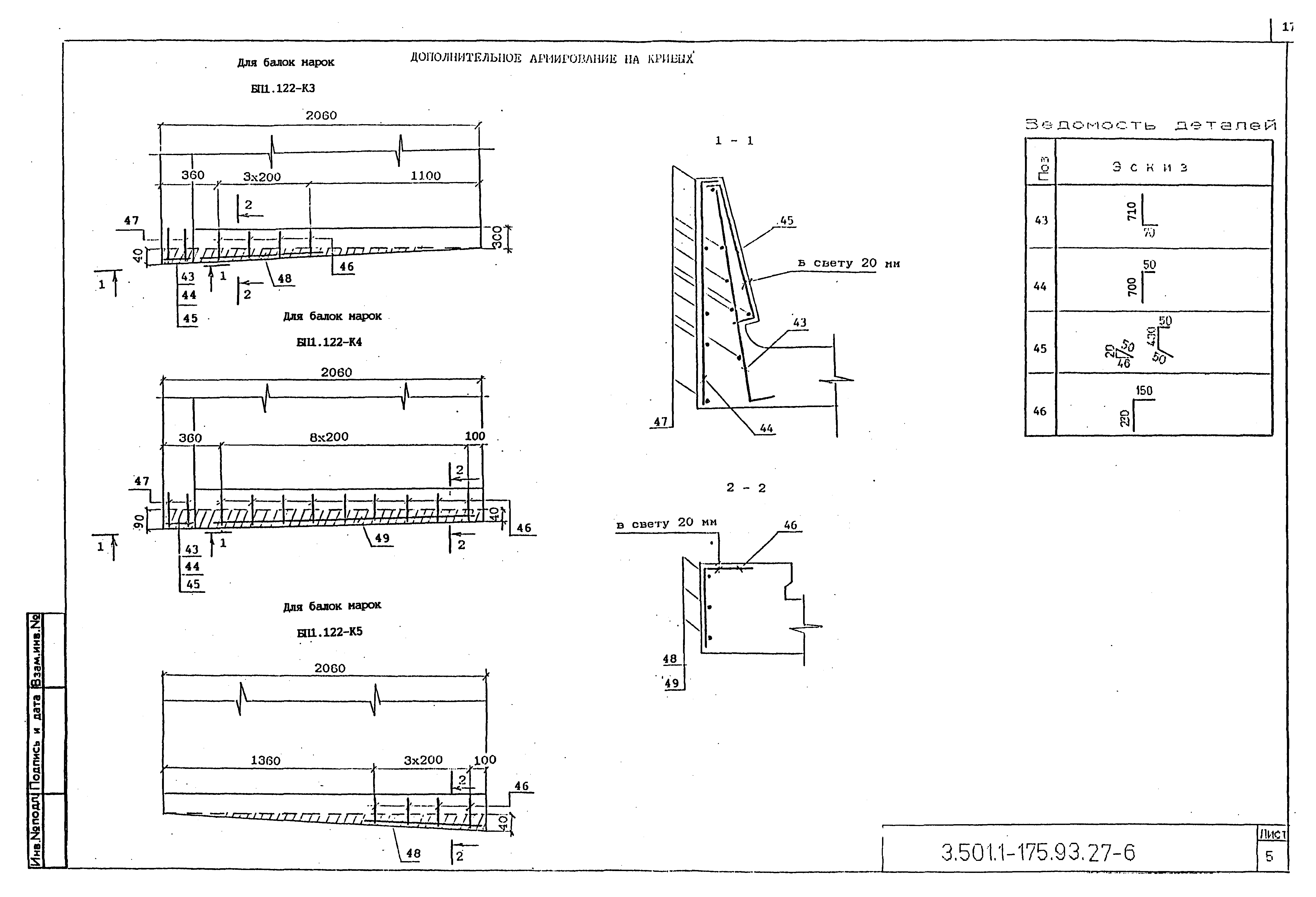 Серия 3.501.1-175.93