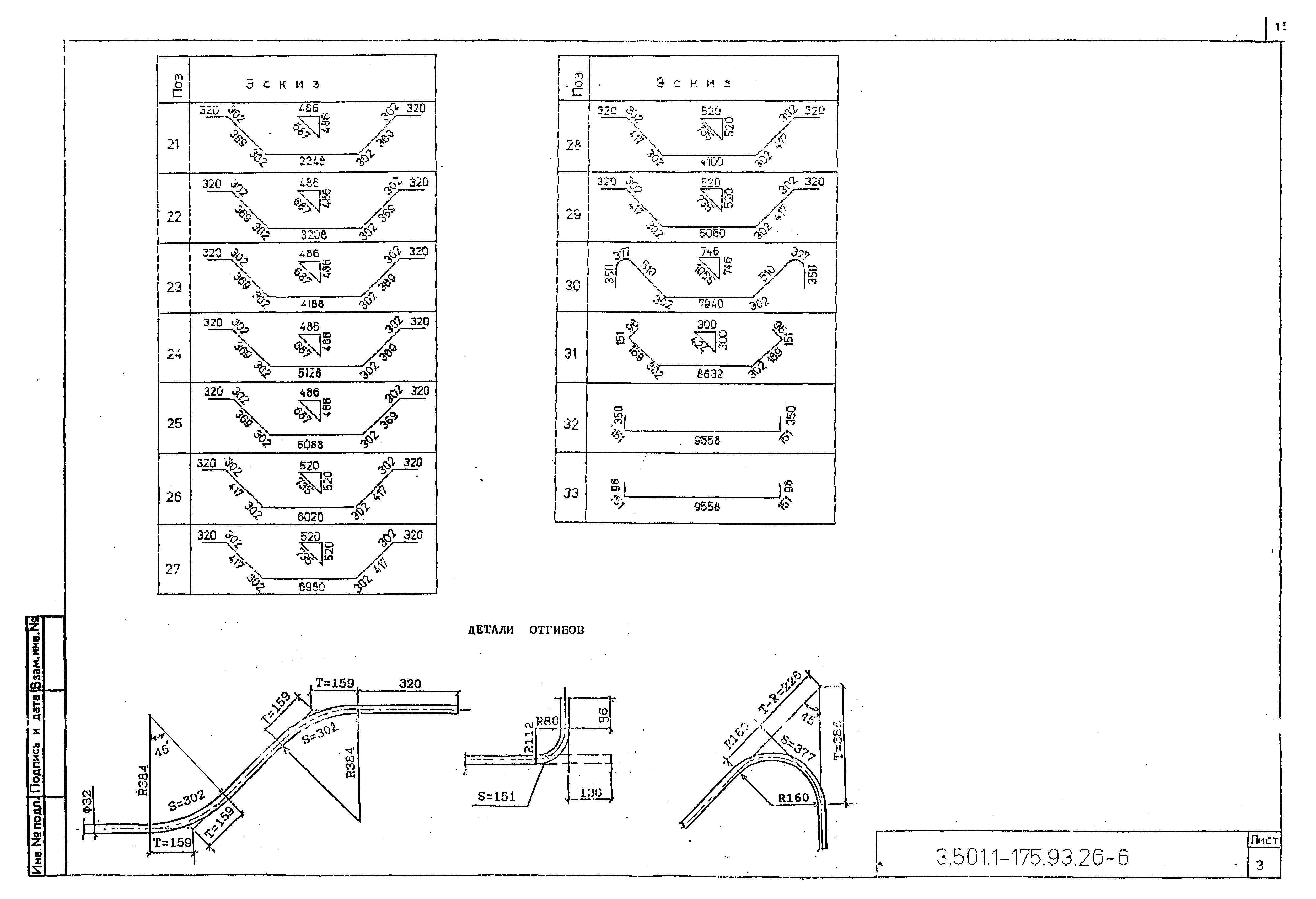 Серия 3.501.1-175.93