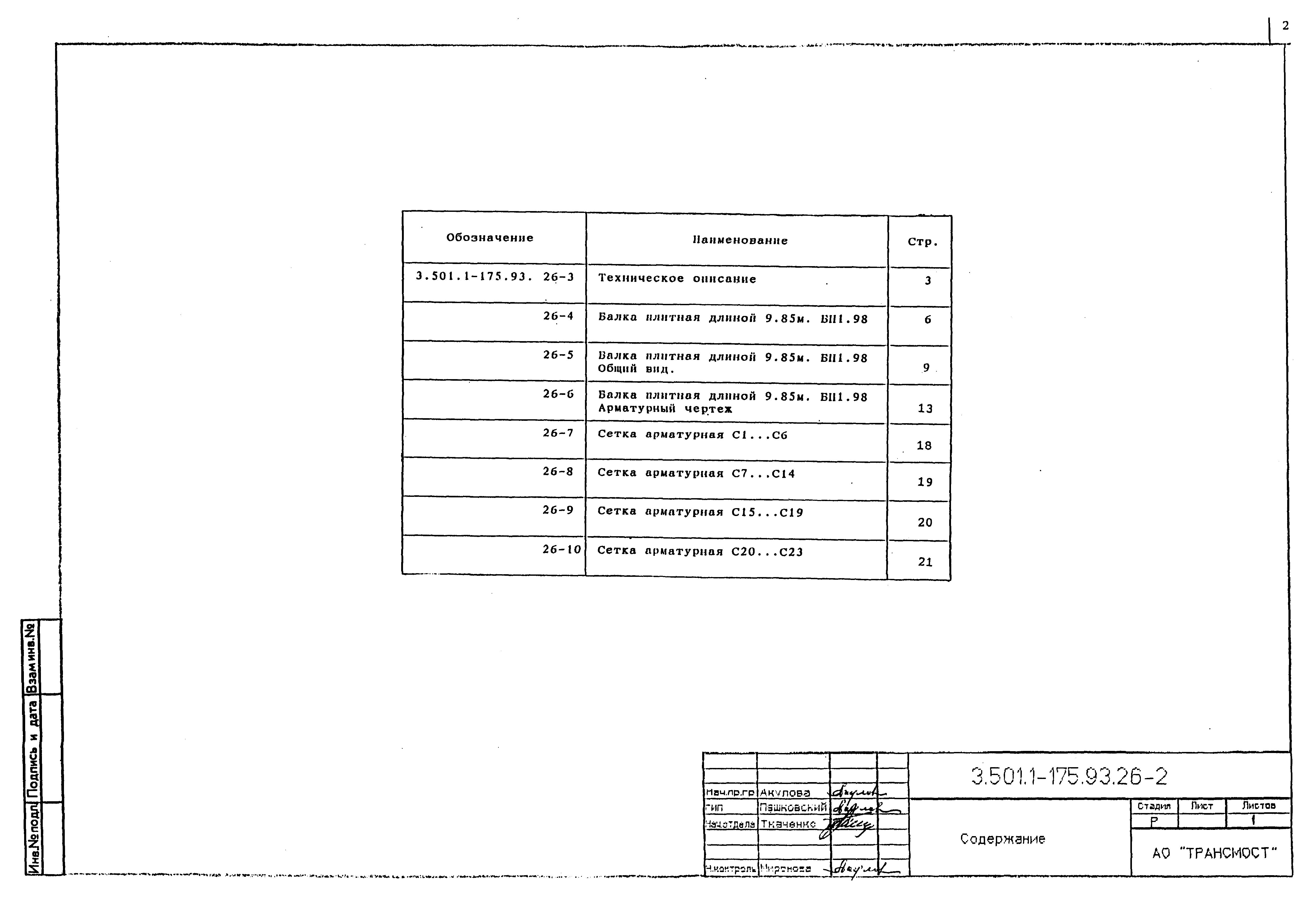 Серия 3.501.1-175.93