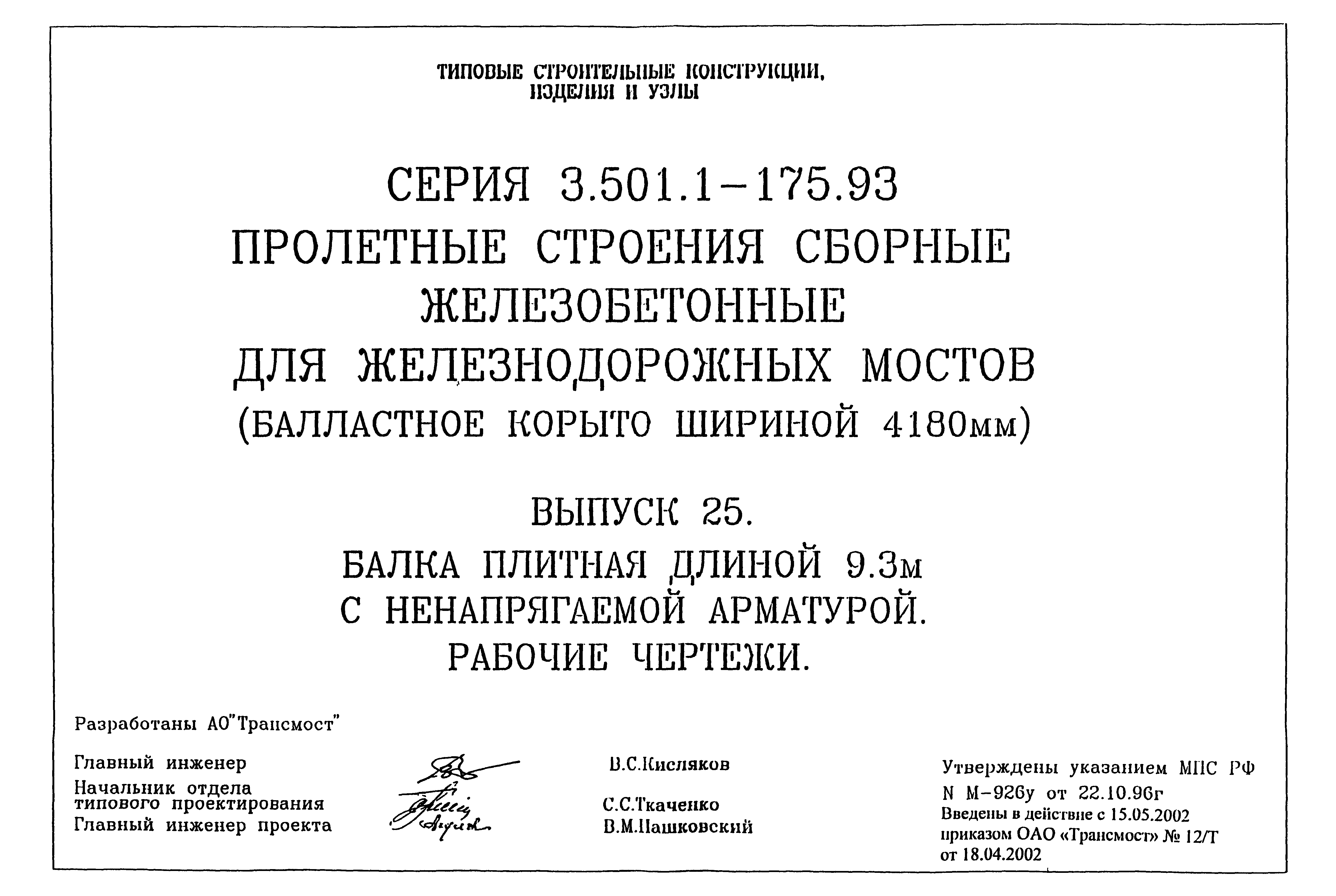 Серия 3.501.1-175.93