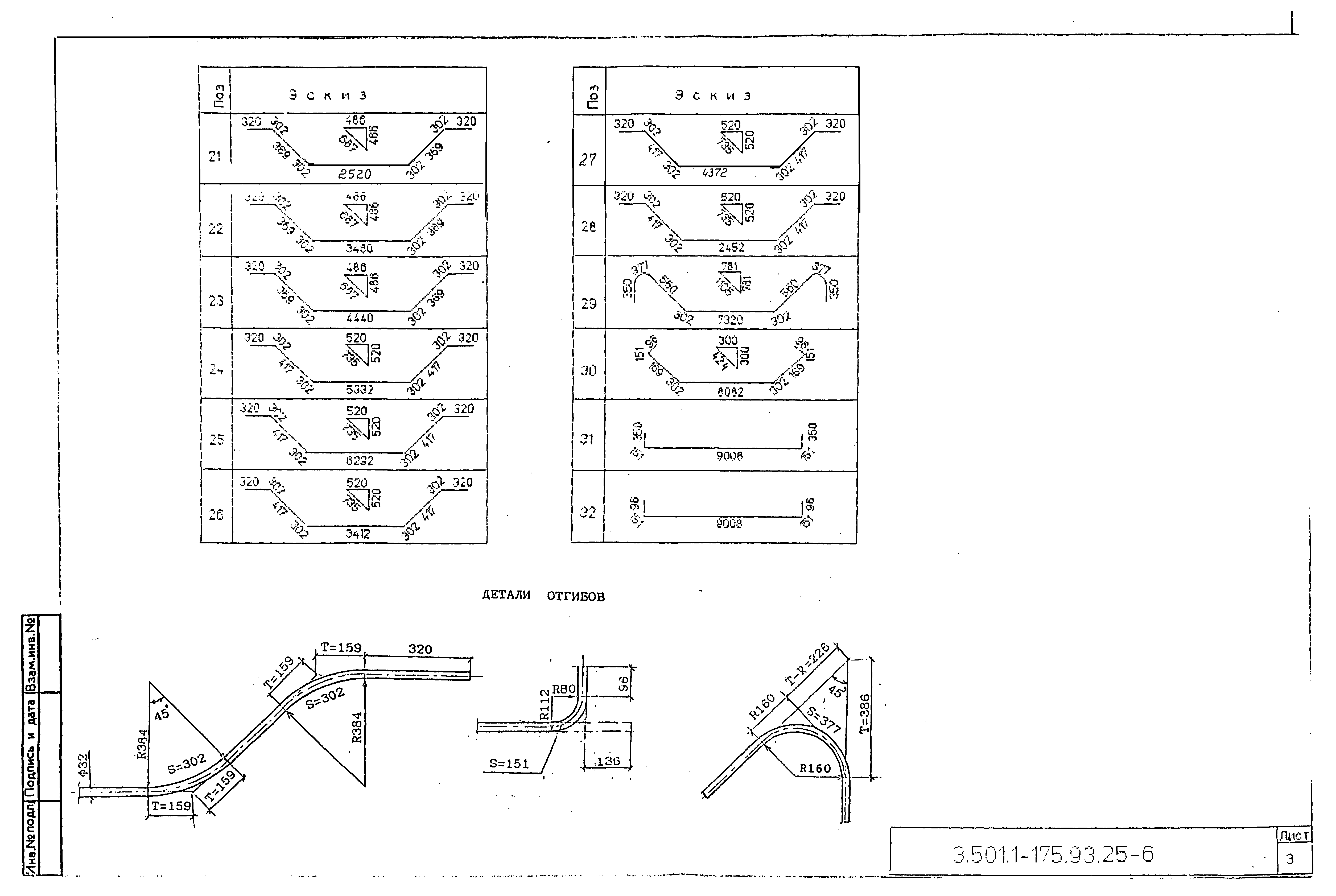 Серия 3.501.1-175.93