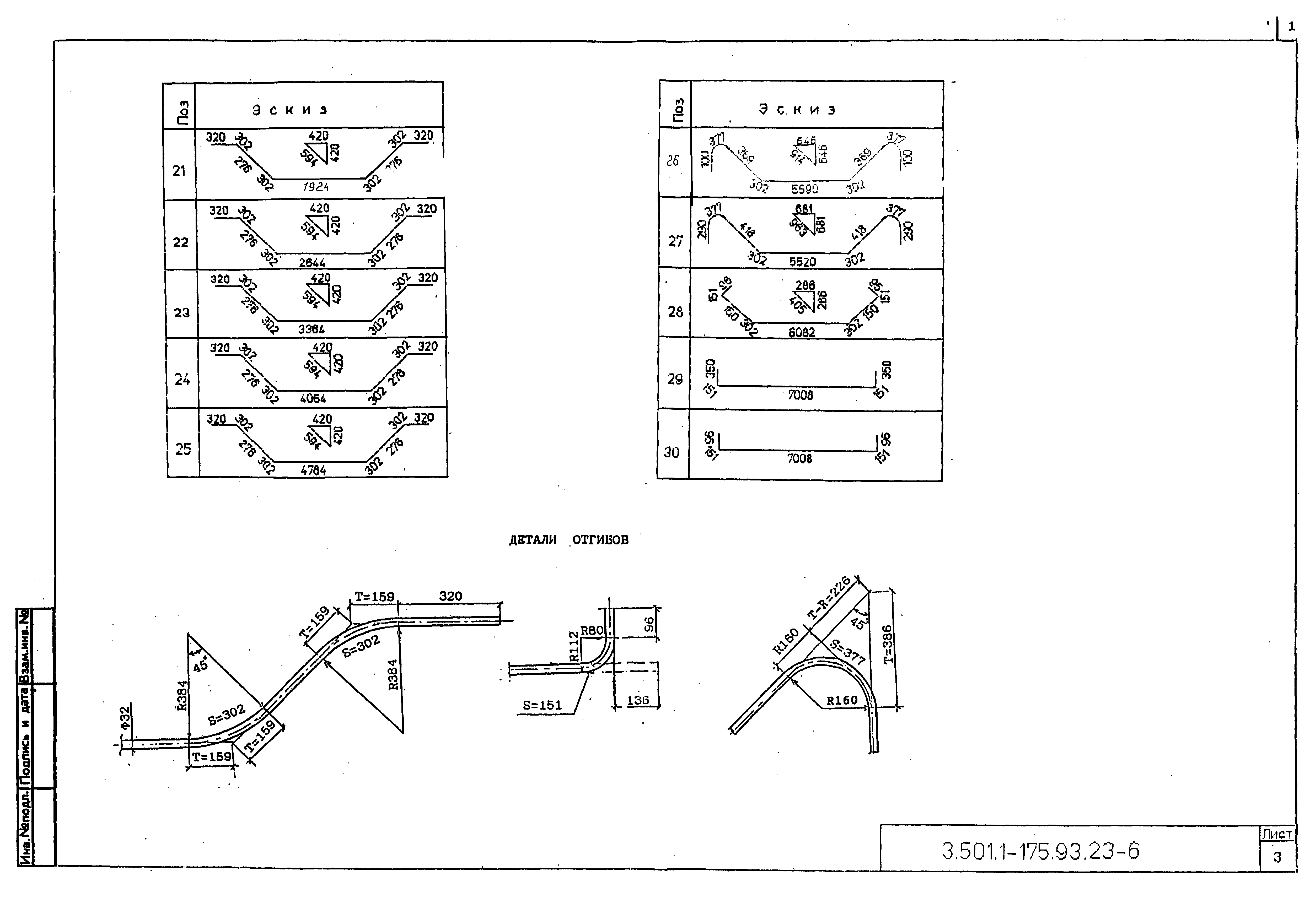 Серия 3.501.1-175.93