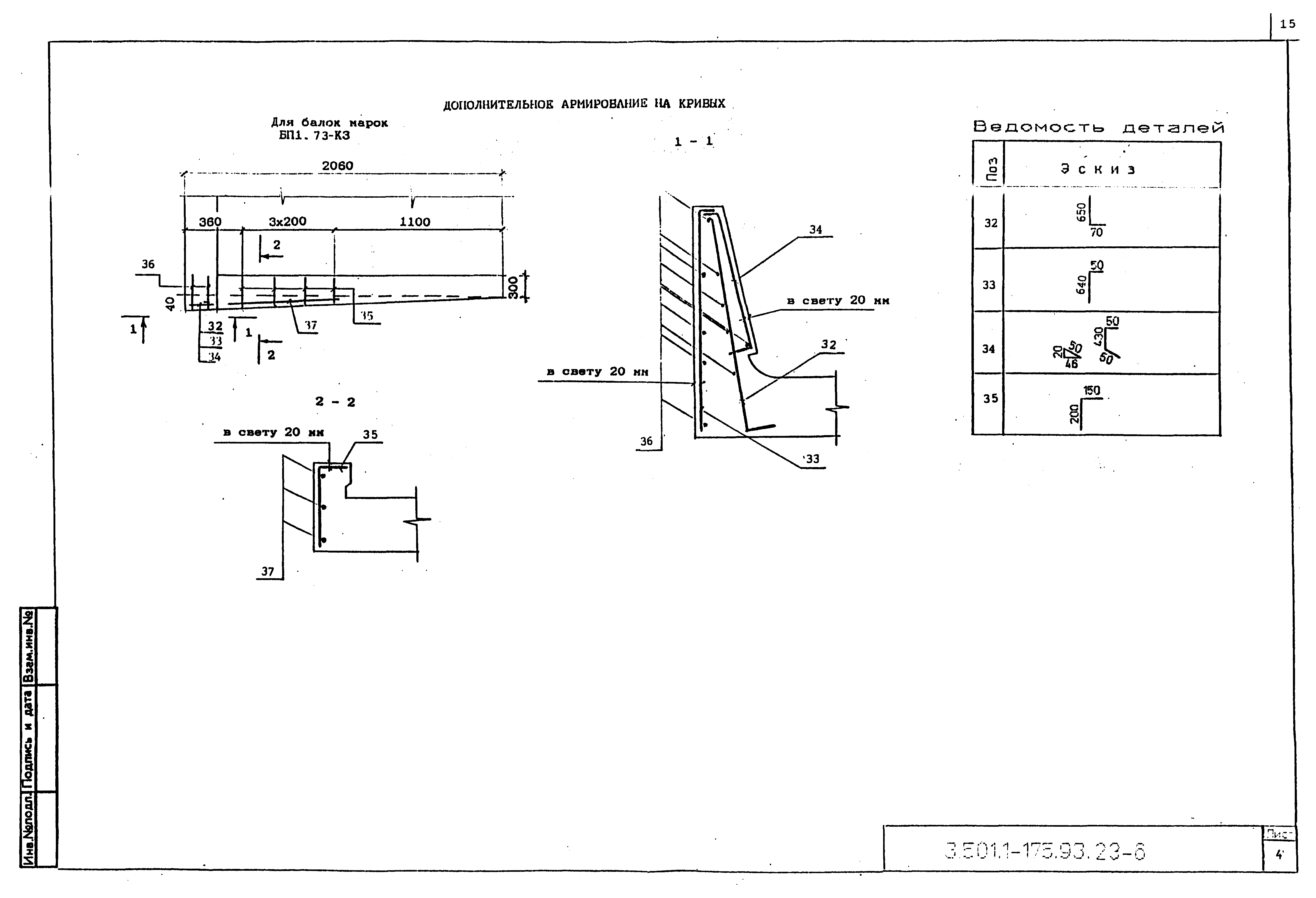 Серия 3.501.1-175.93