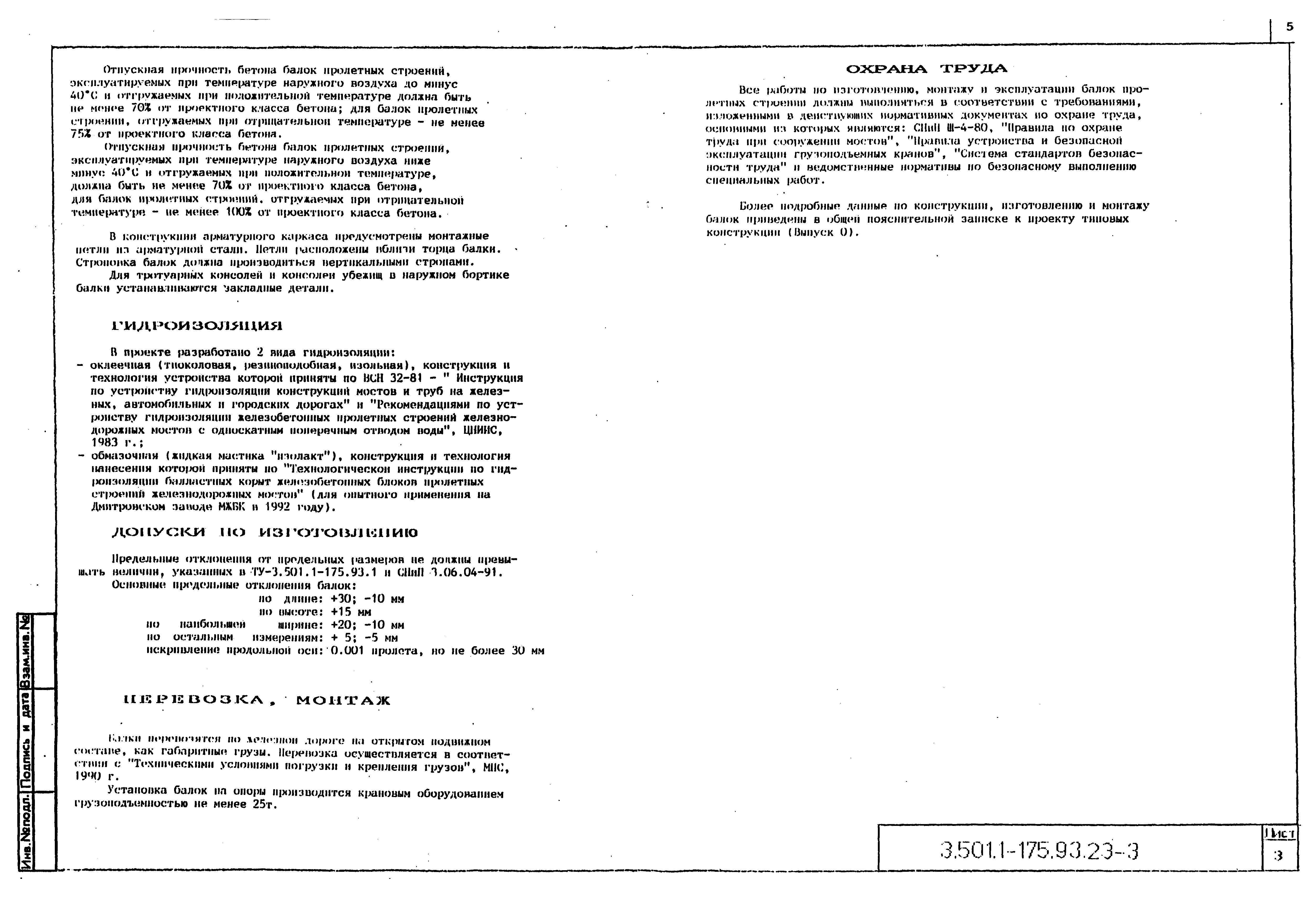 Серия 3.501.1-175.93
