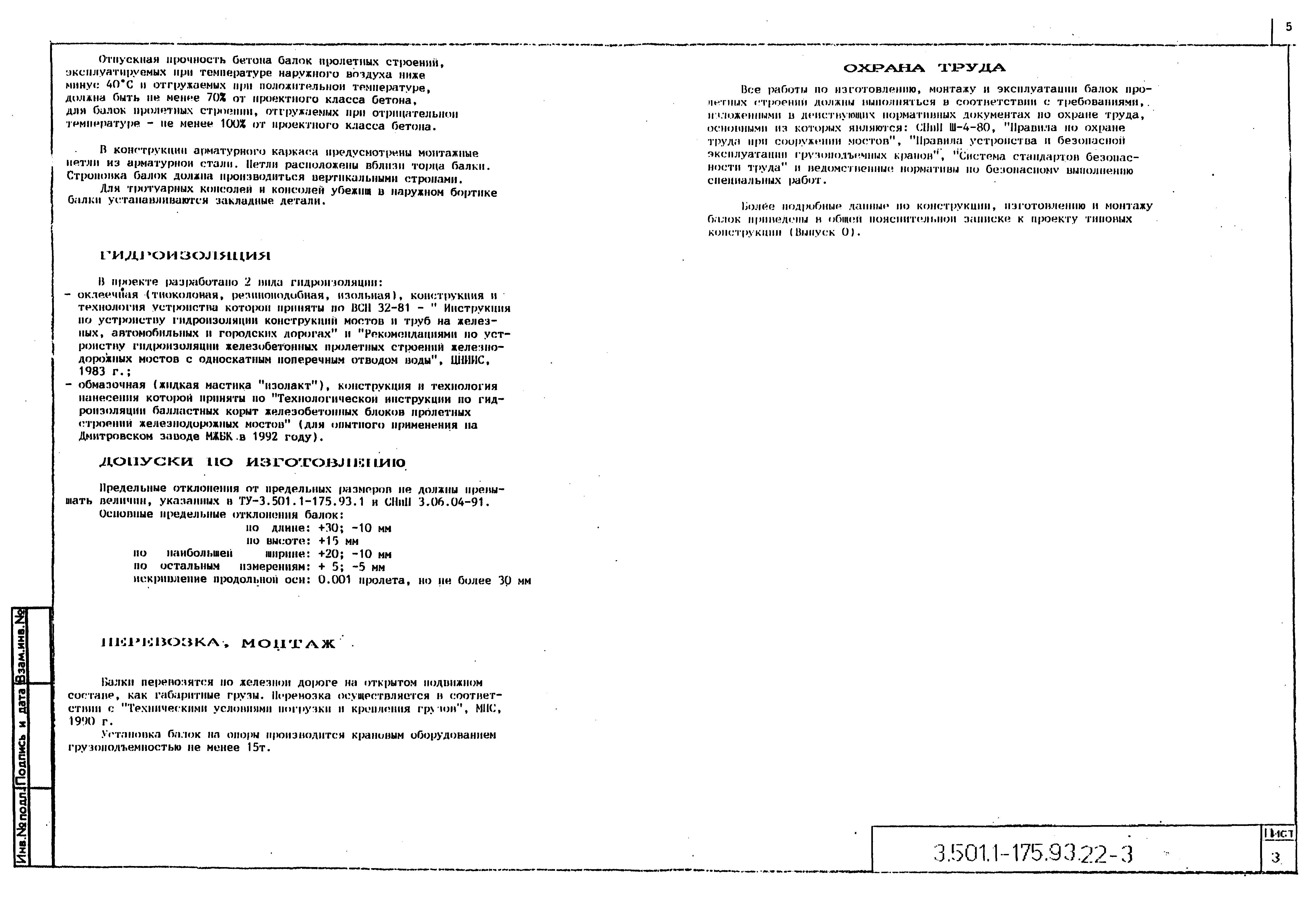 Серия 3.501.1-175.93
