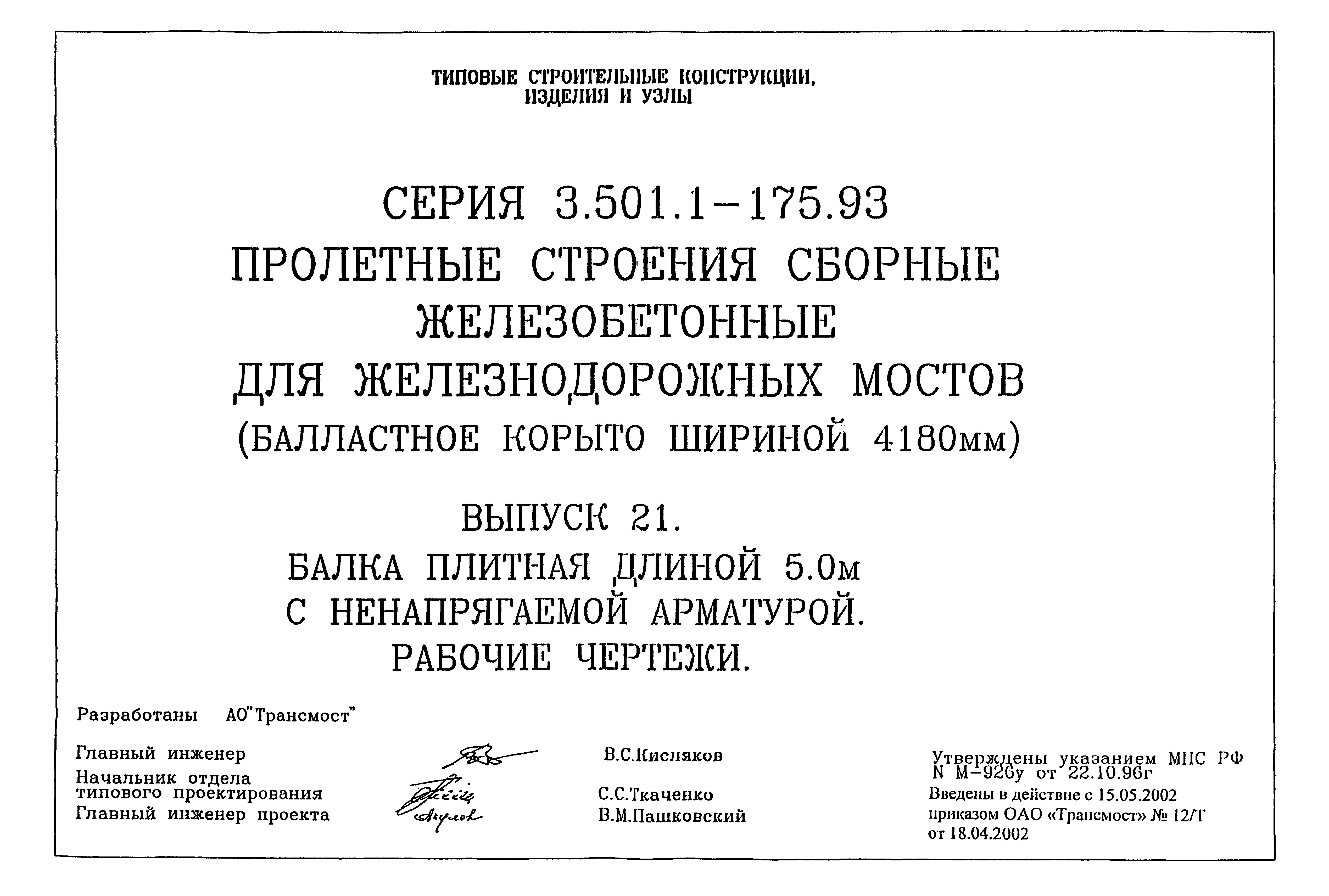 Серия 3.501.1-175.93