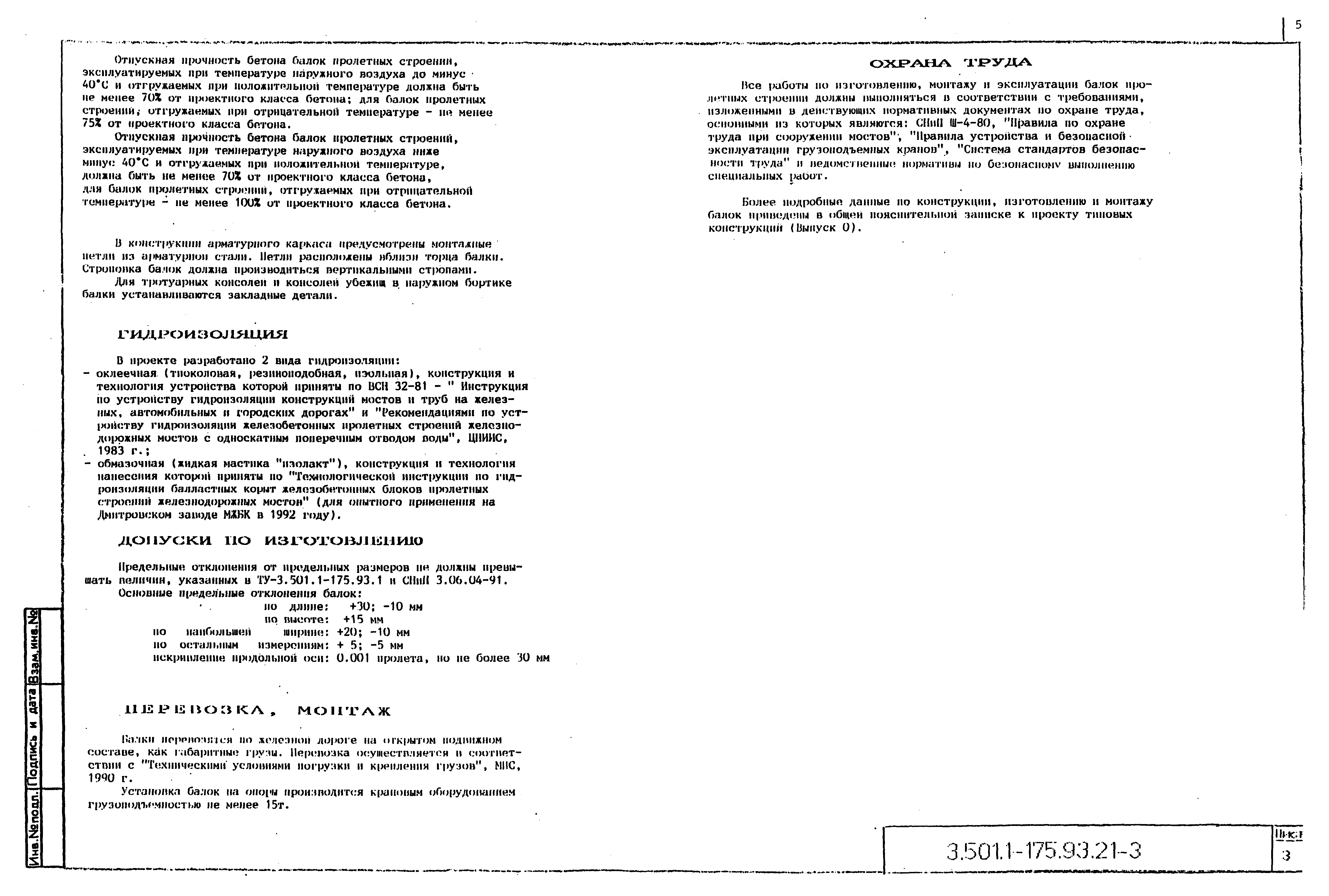Серия 3.501.1-175.93