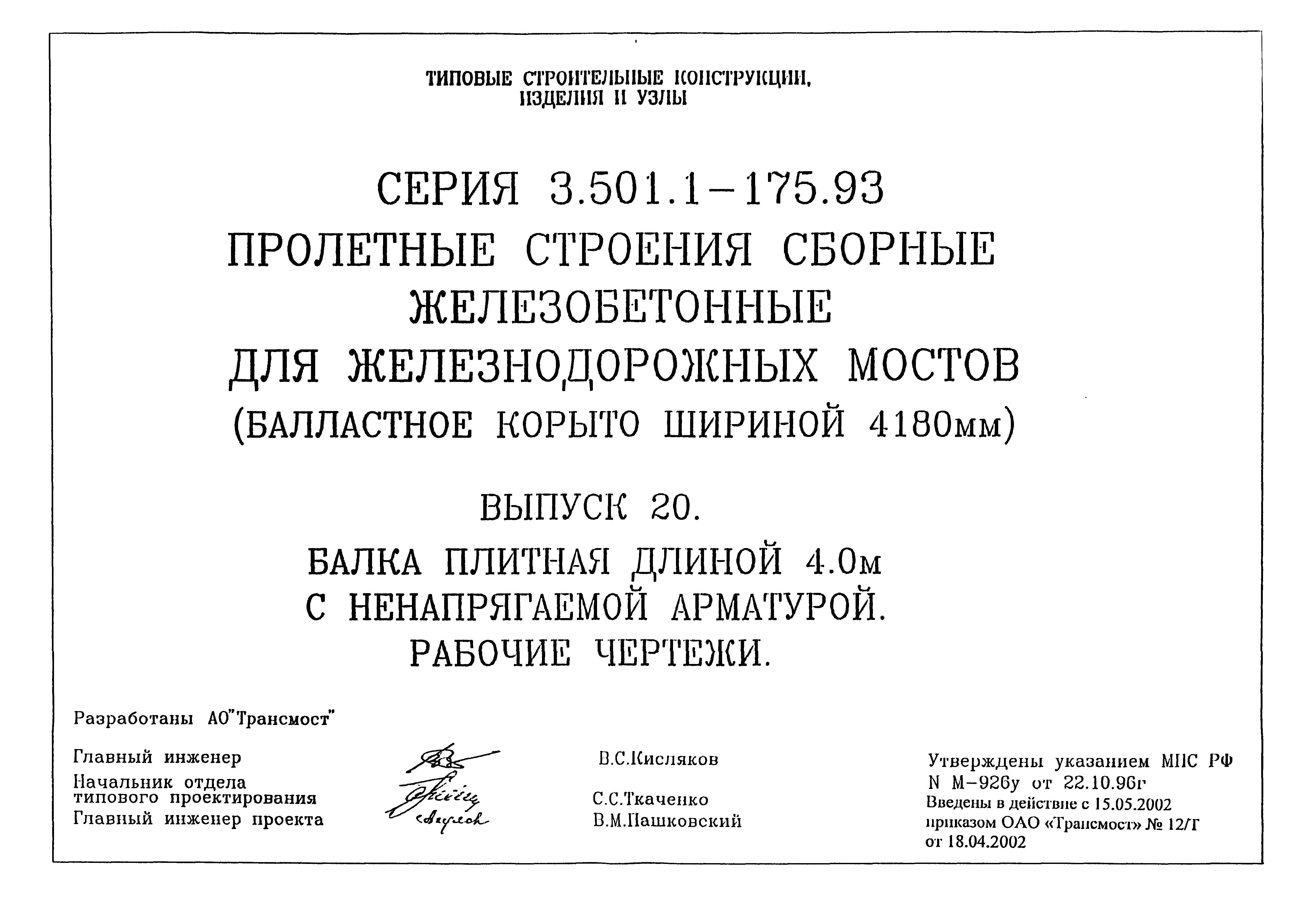 Серия 3.501.1-175.93