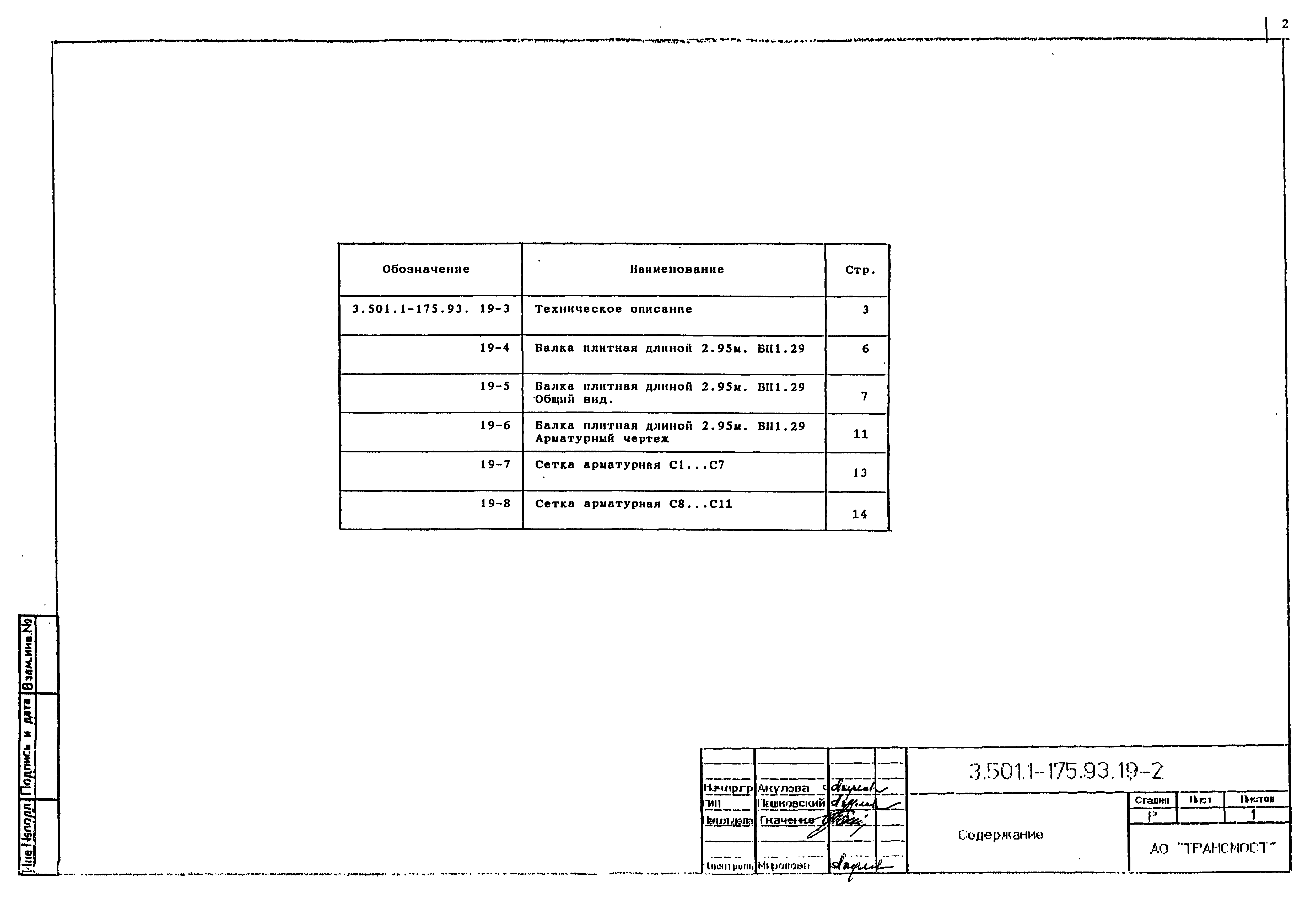 Серия 3.501.1-175.93