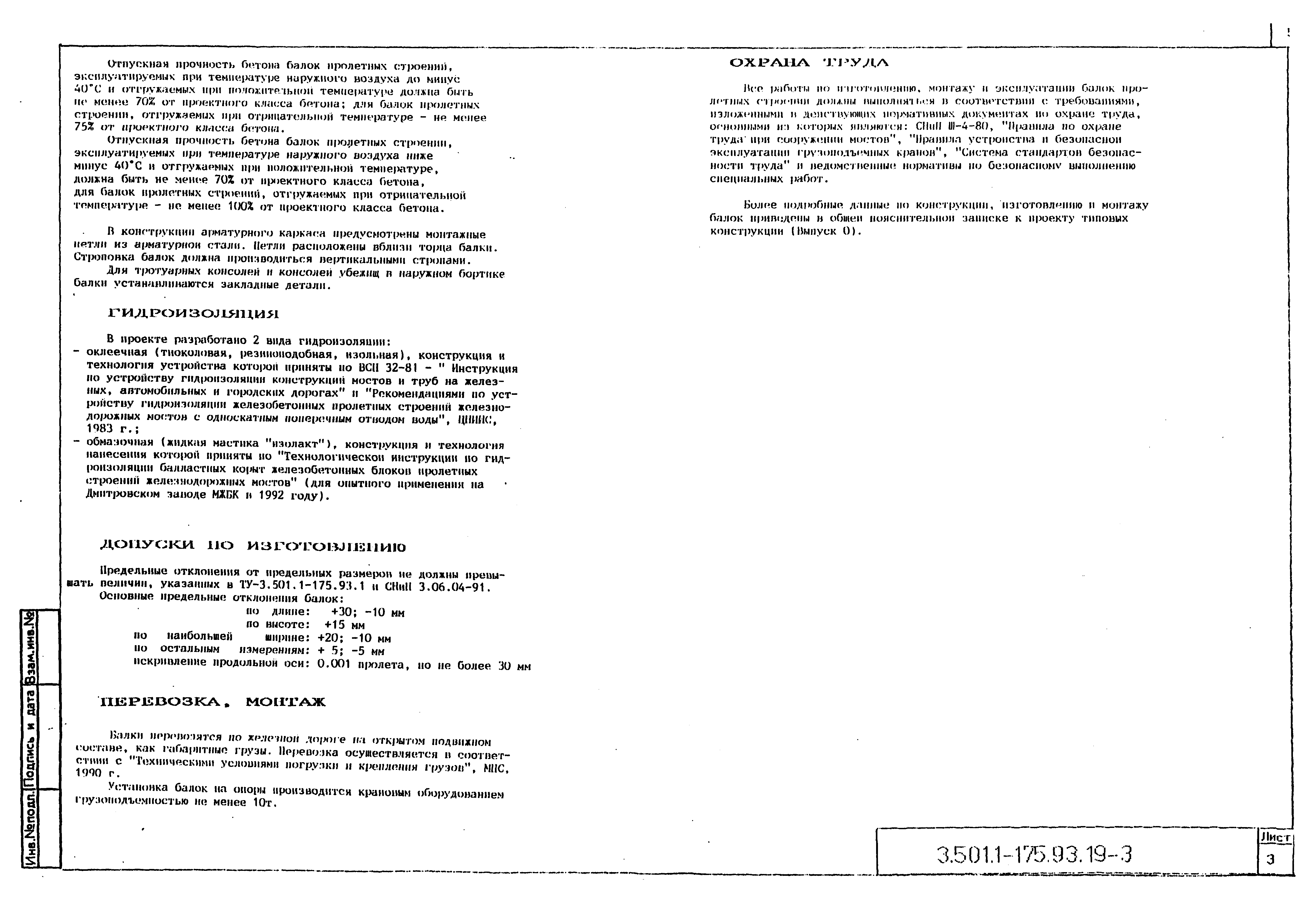 Серия 3.501.1-175.93