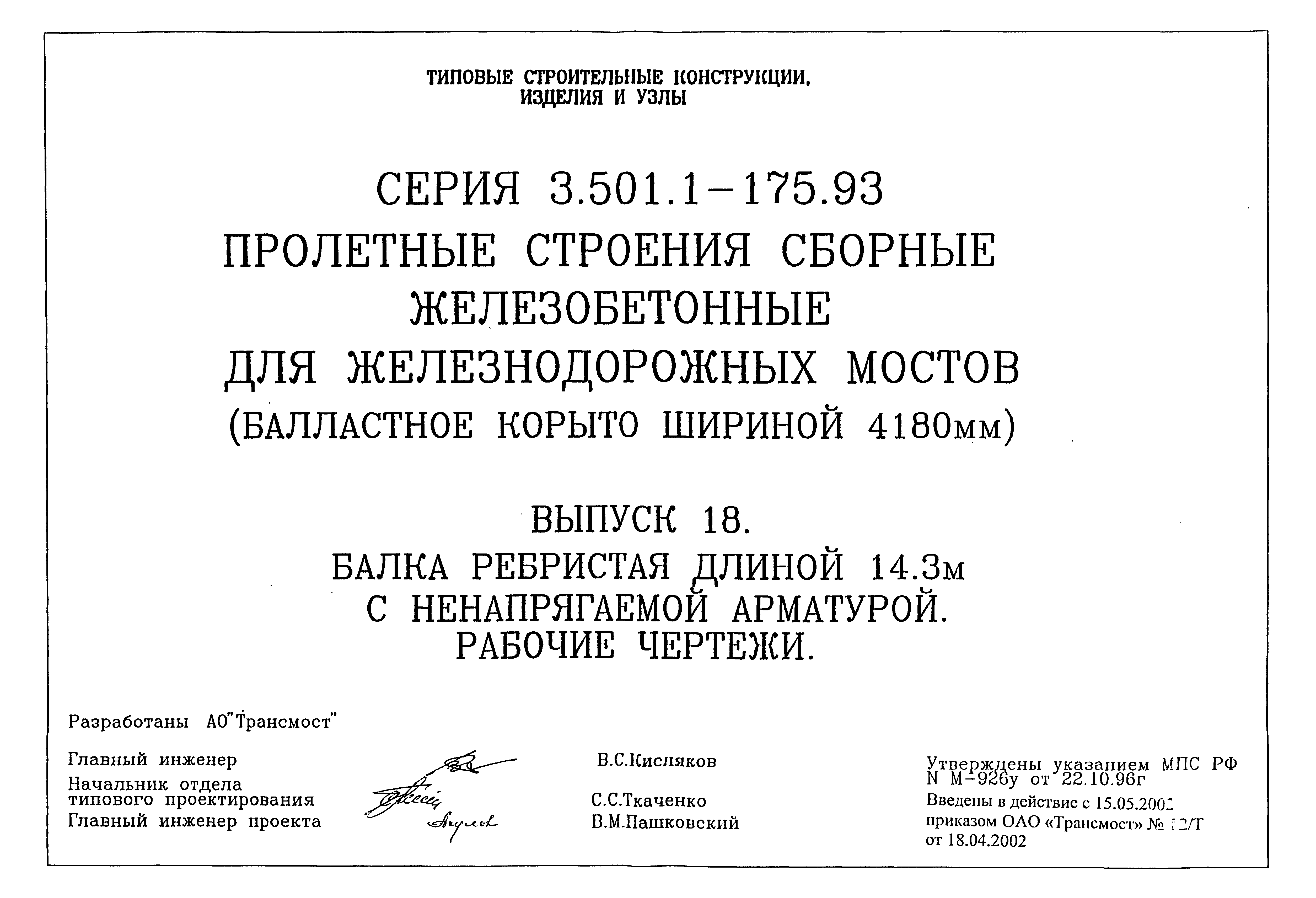 Серия 3.501.1-175.93