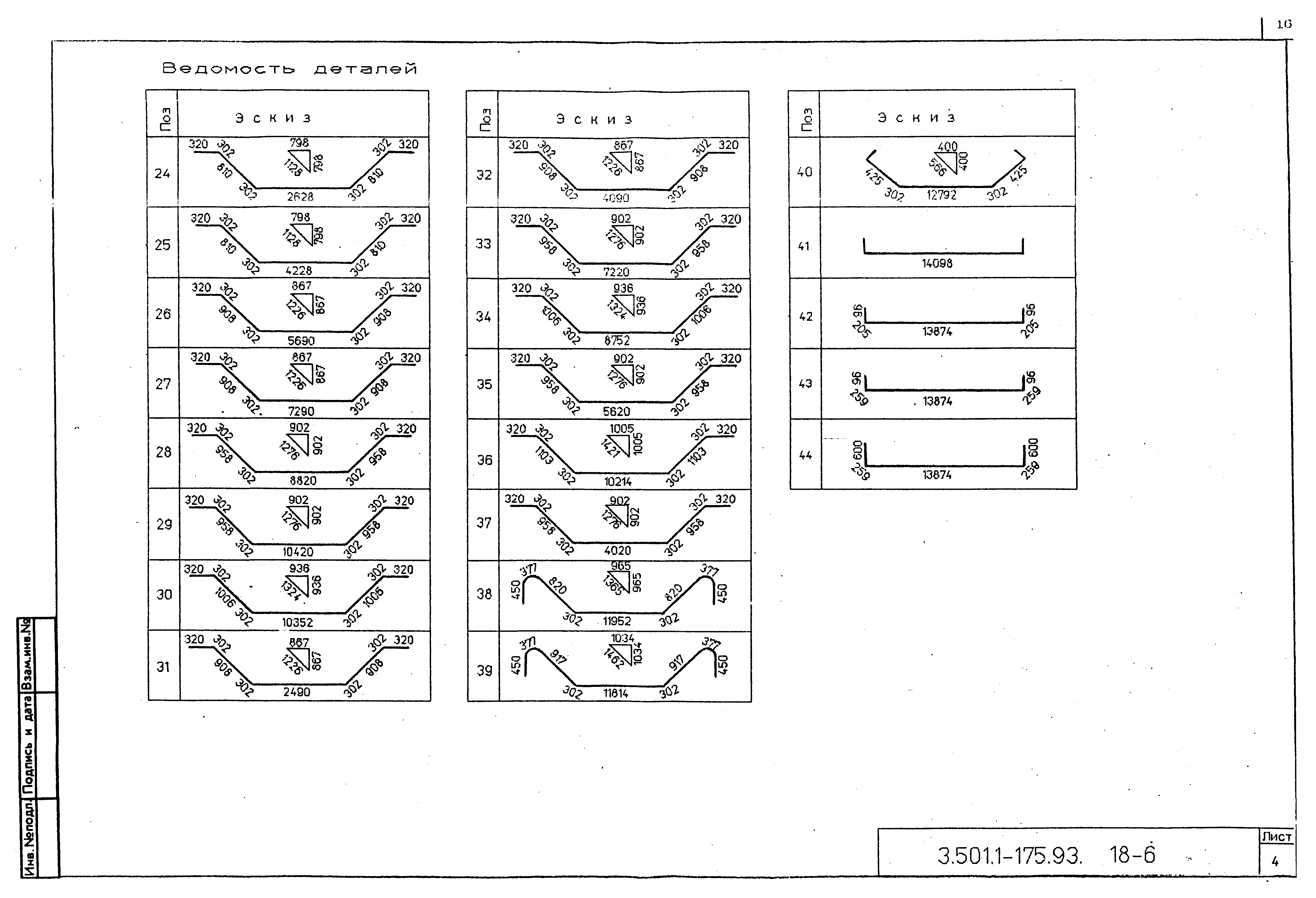 Серия 3.501.1-175.93