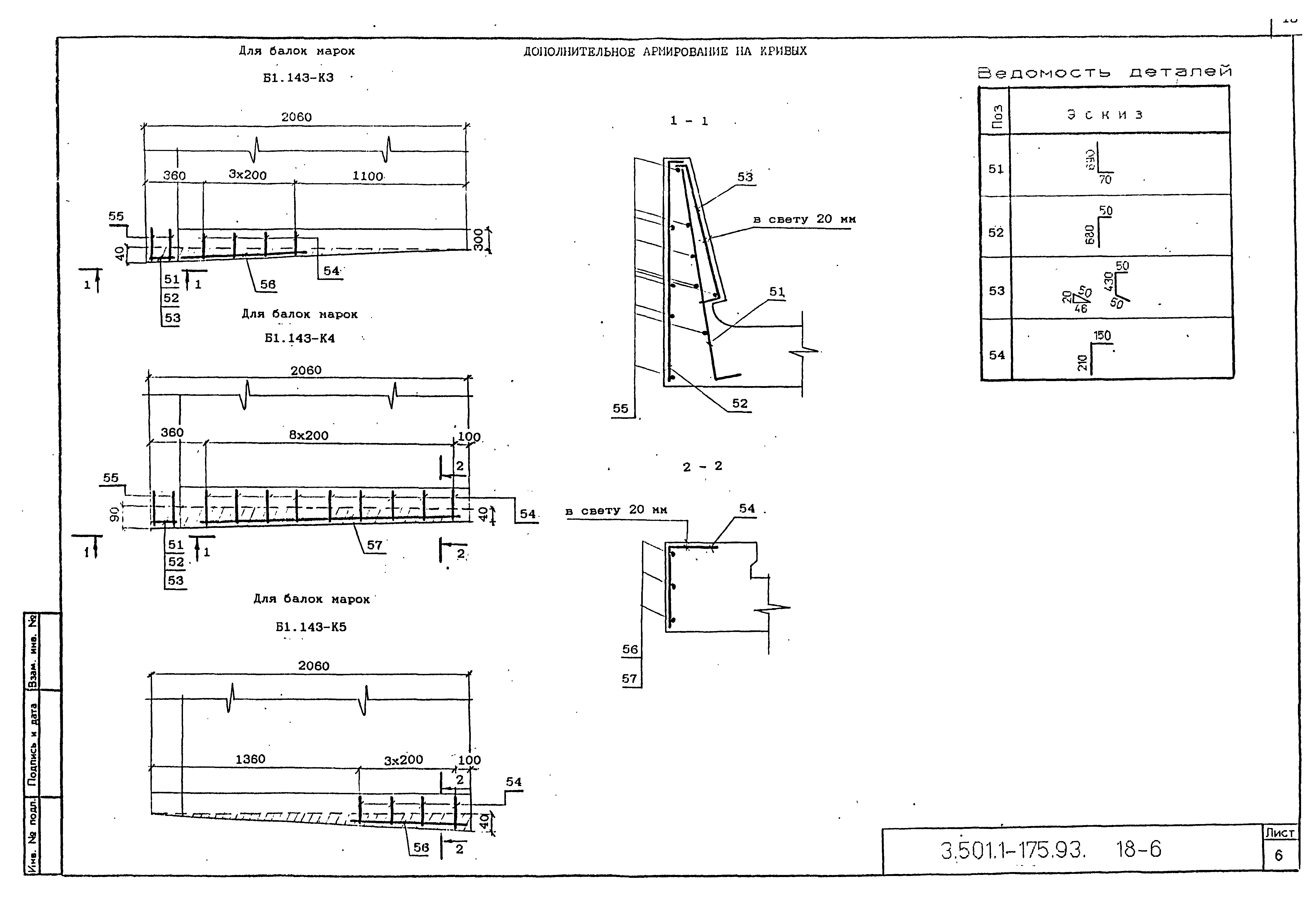 Серия 3.501.1-175.93
