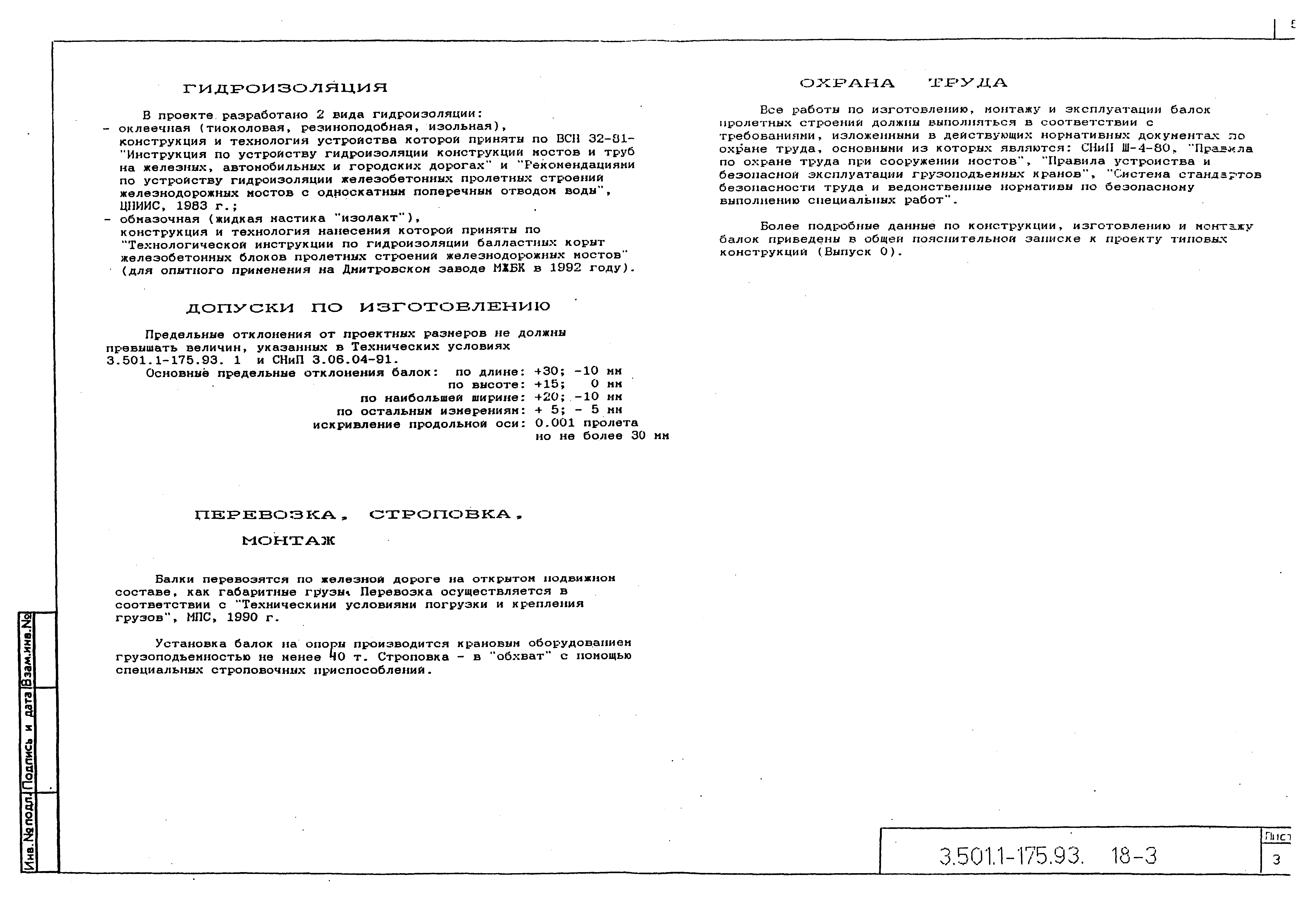 Серия 3.501.1-175.93