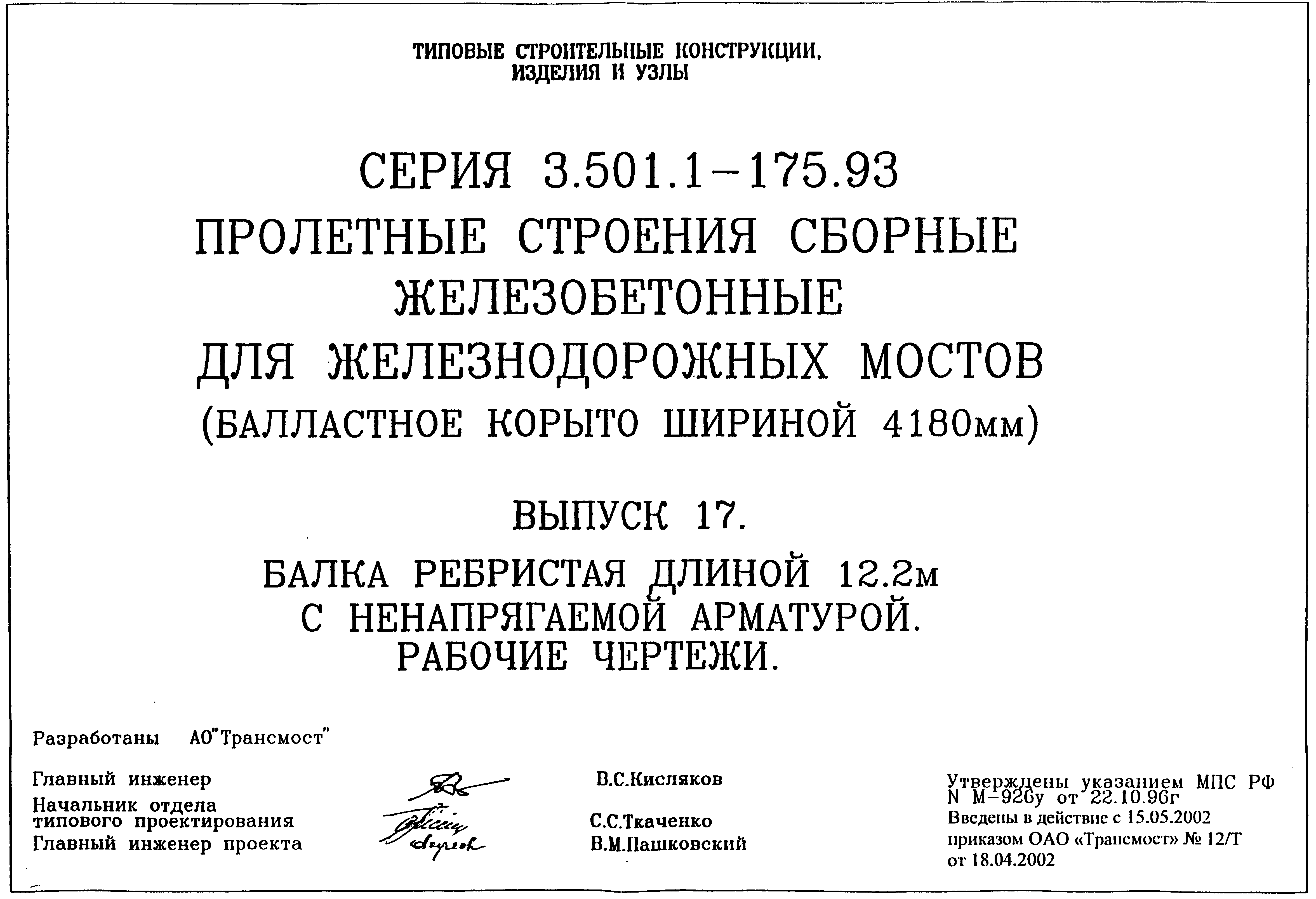 Серия 3.501.1-175.93