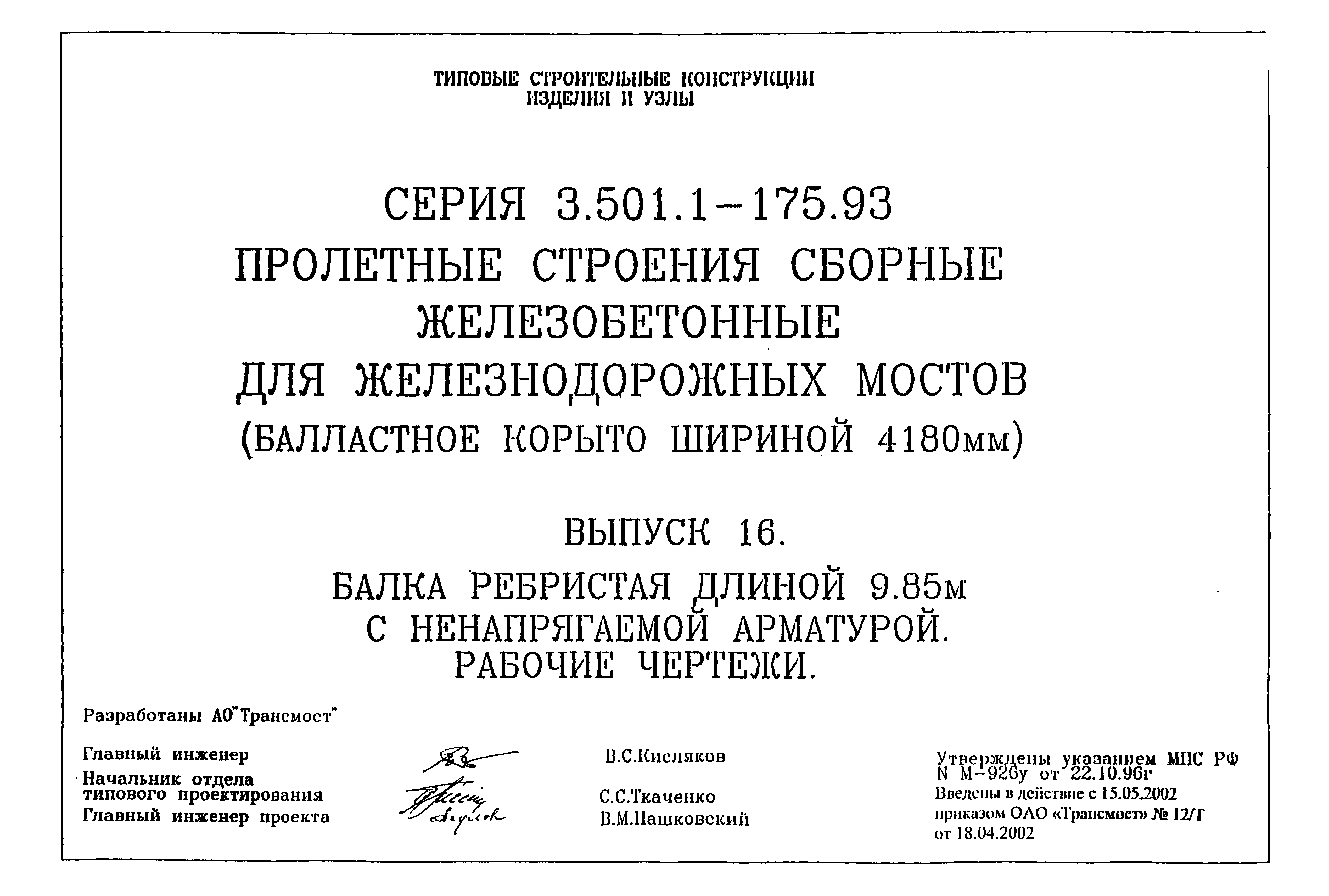 Серия 3.501.1-175.93