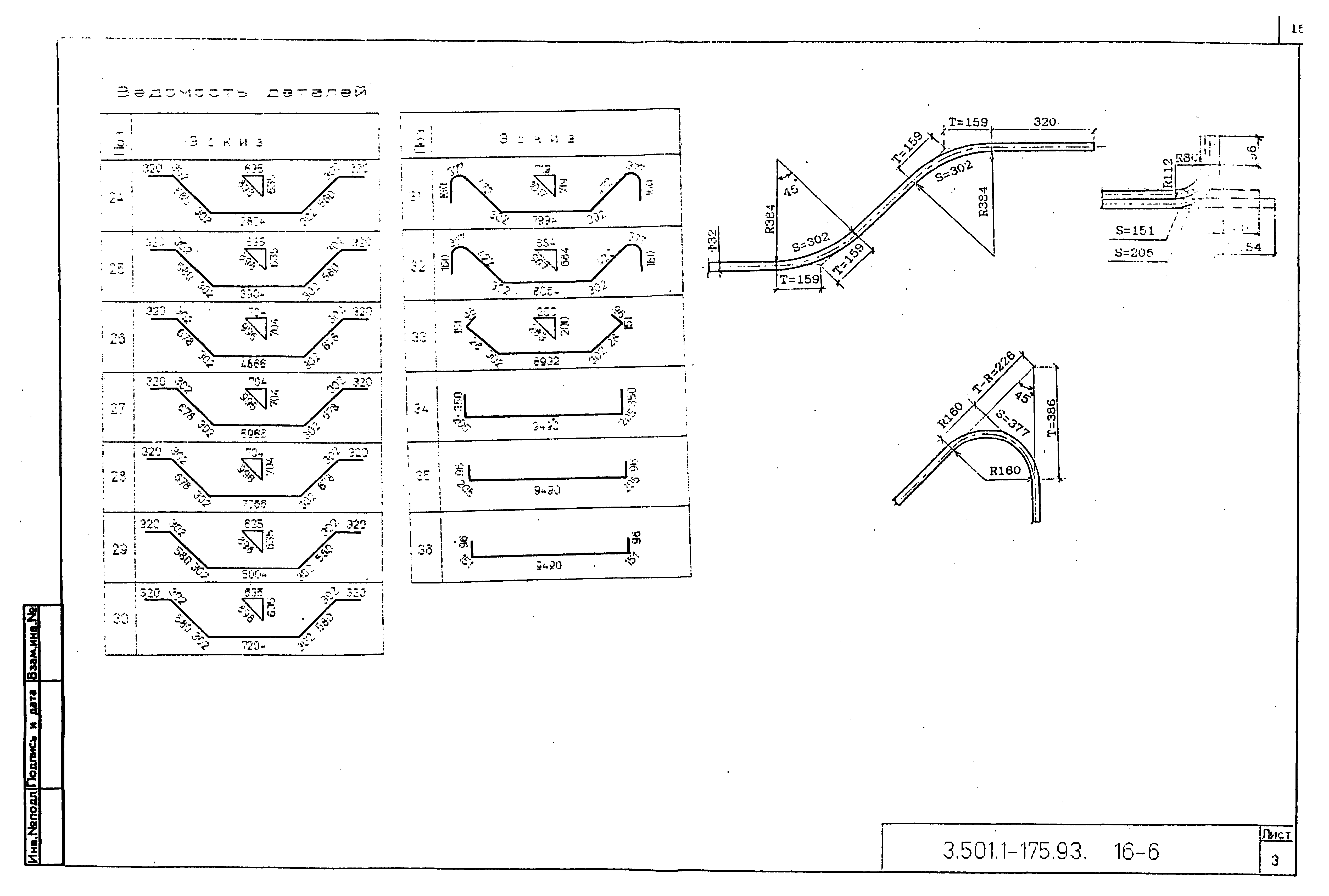 Серия 3.501.1-175.93