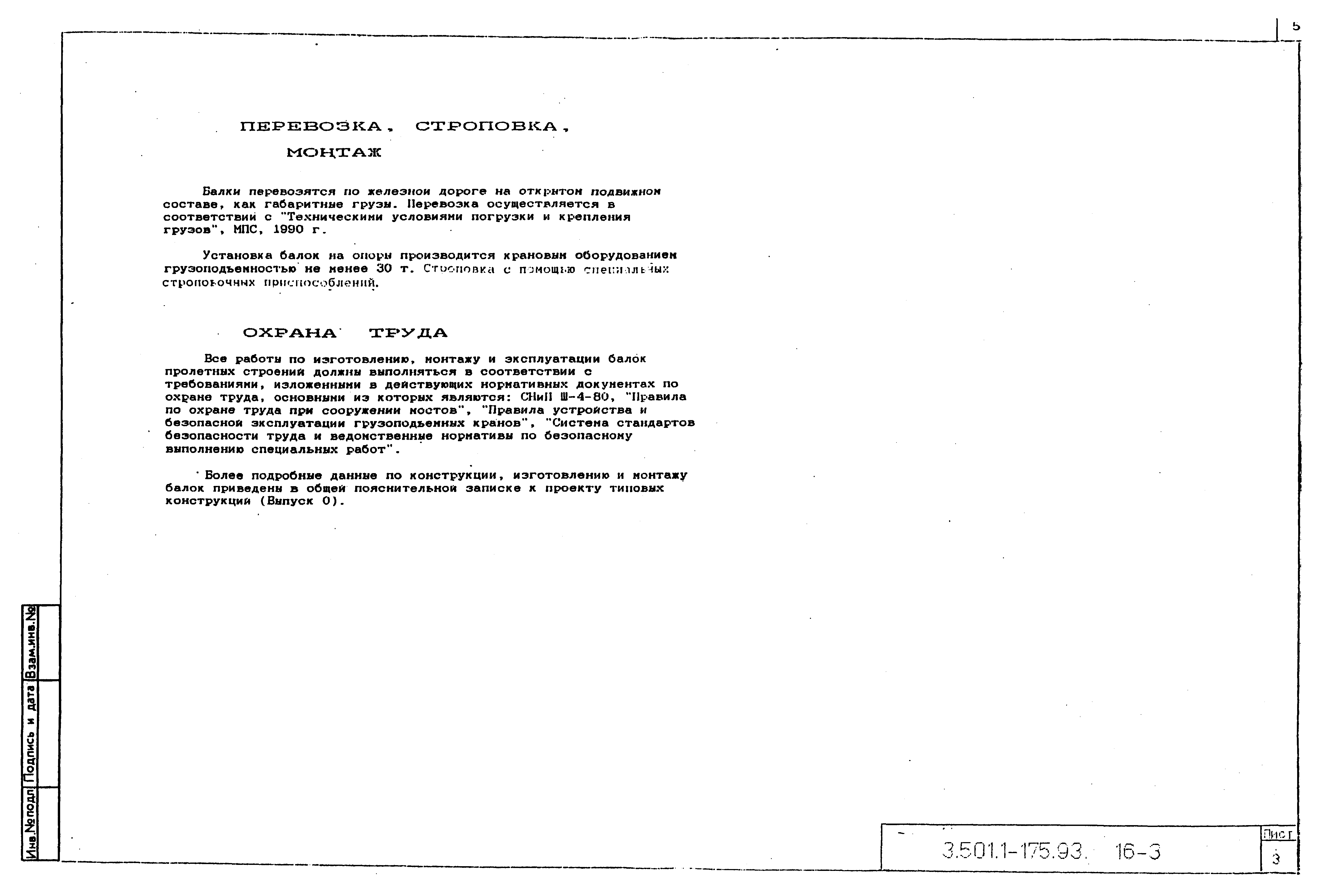 Серия 3.501.1-175.93