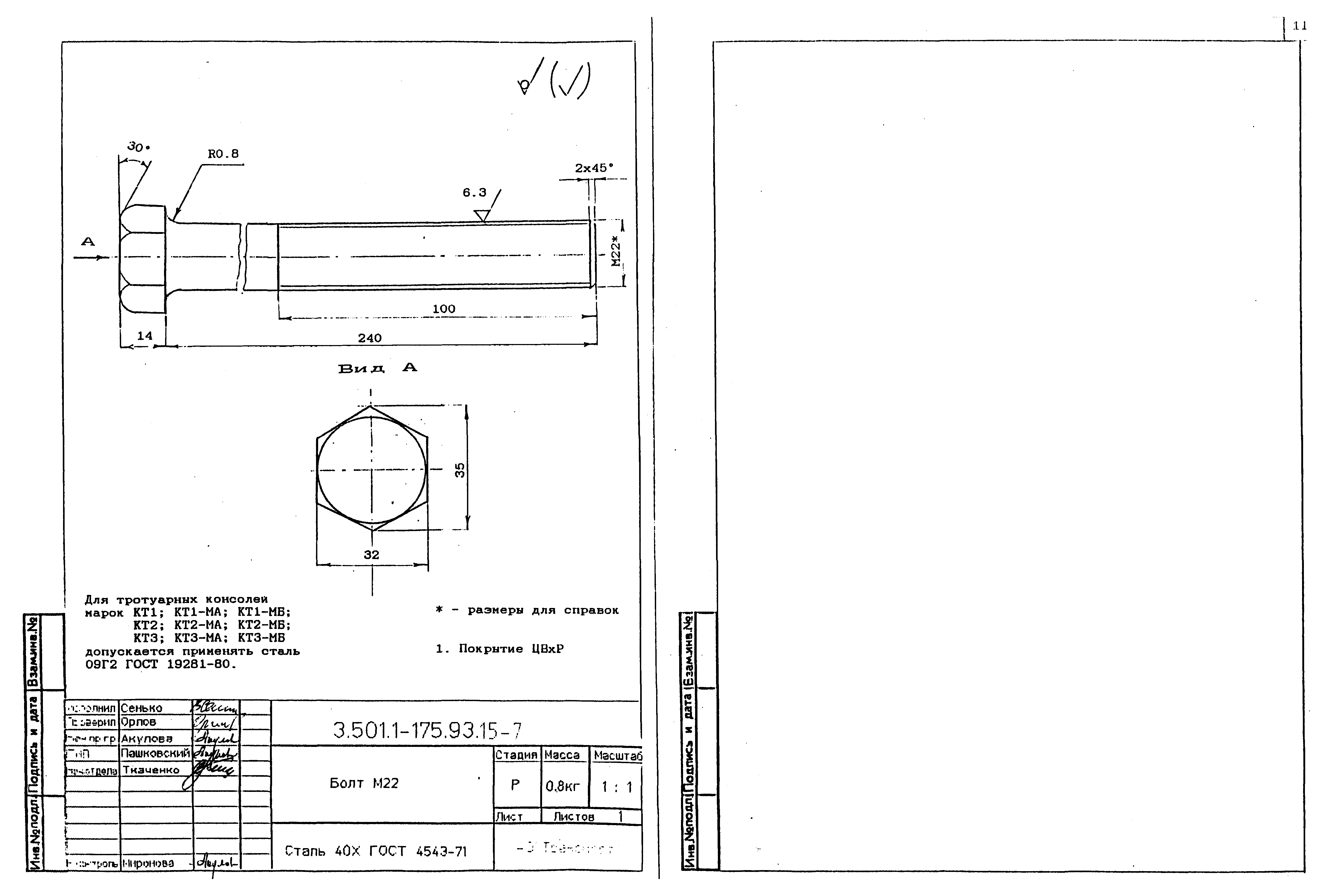 Серия 3.501.1-175.93
