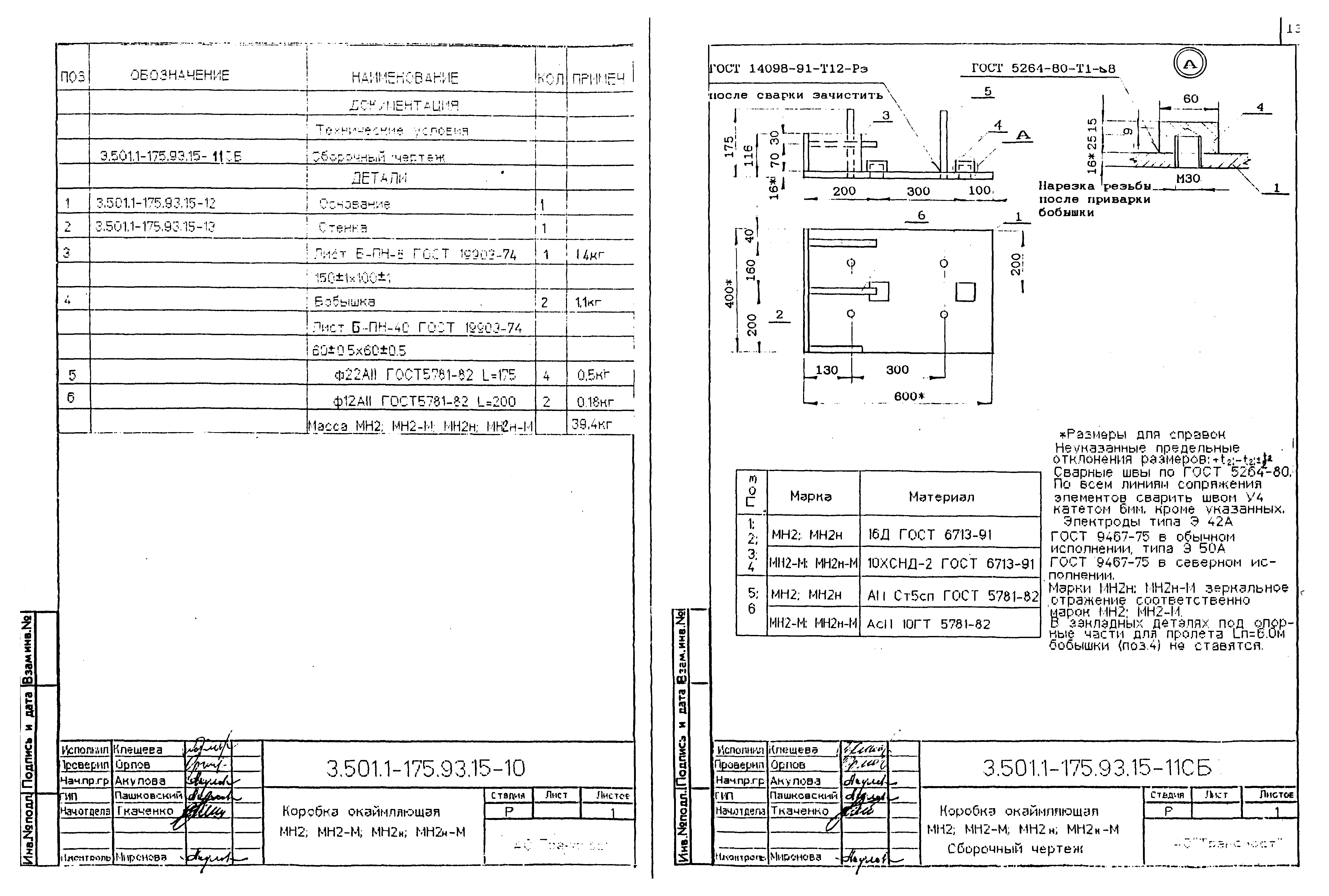 Серия 3.501.1-175.93
