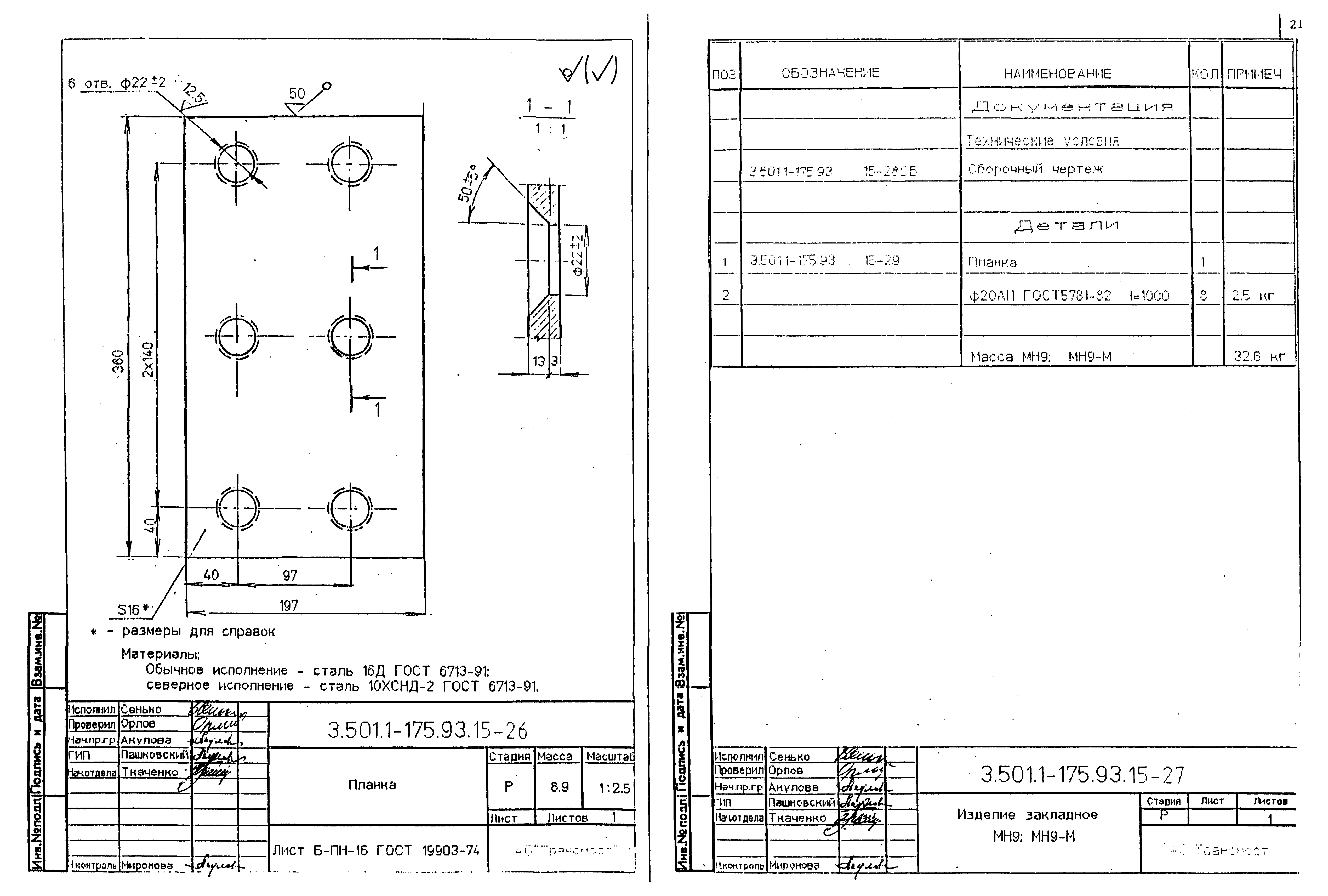 Серия 3.501.1-175.93