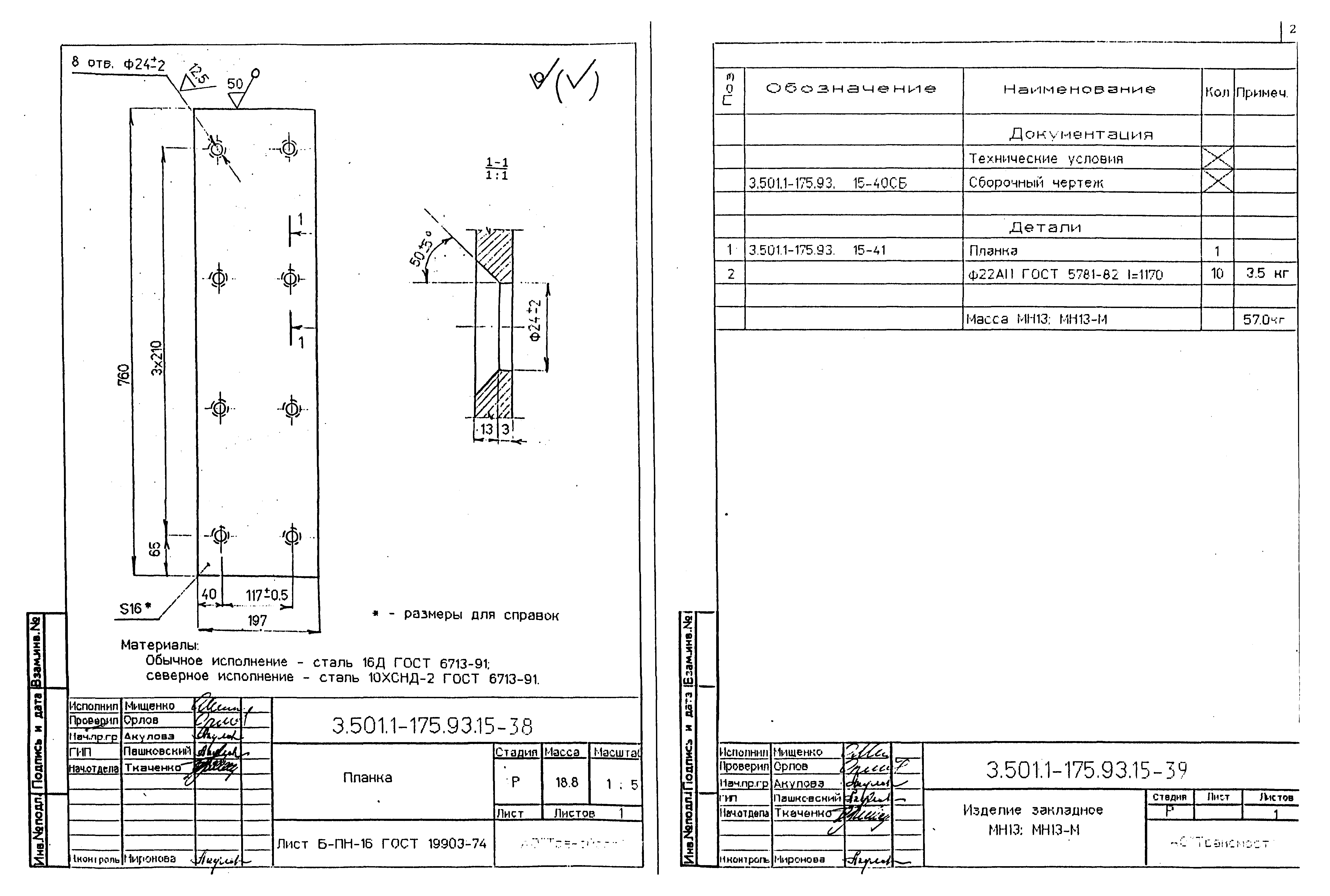 Серия 3.501.1-175.93