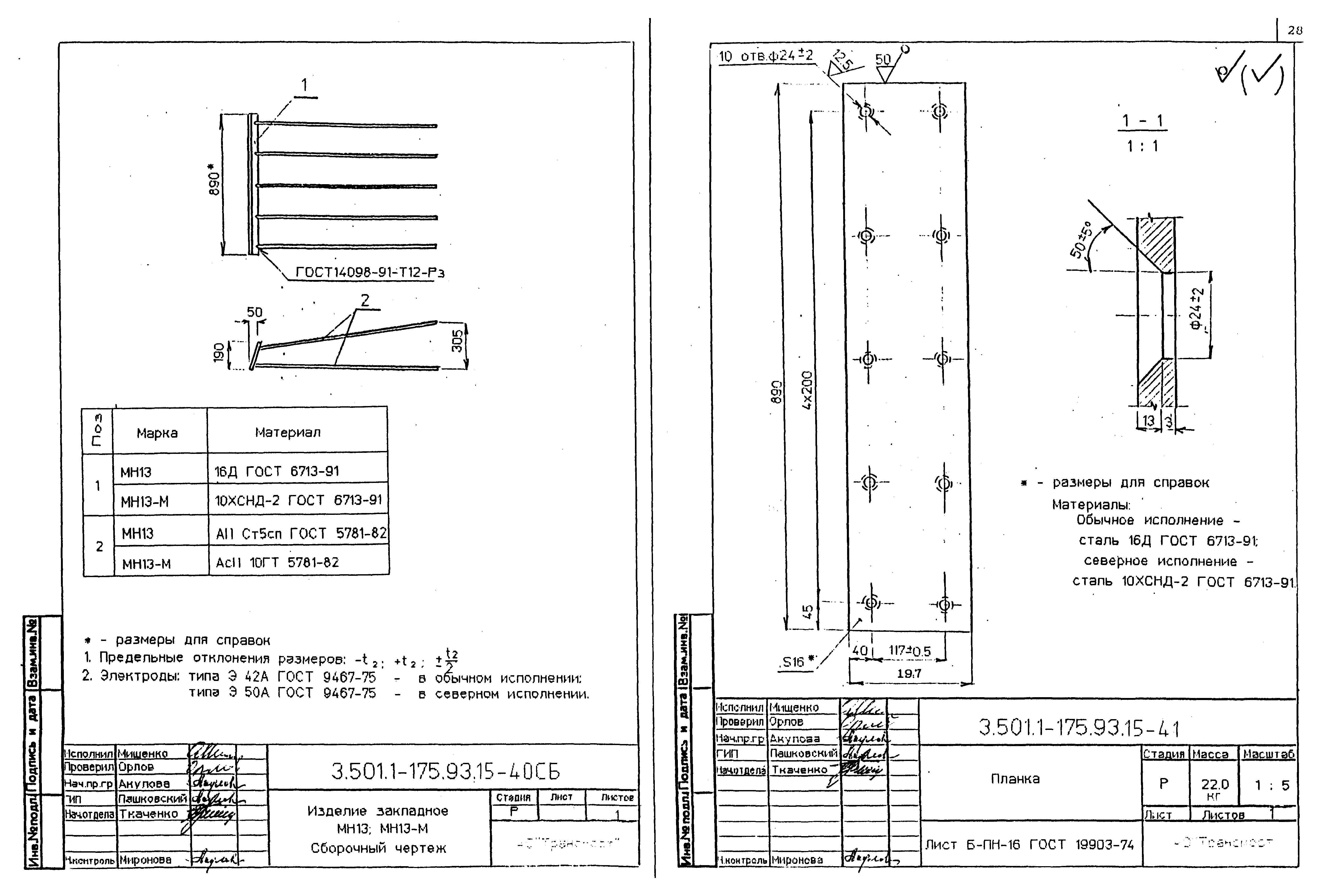 Серия 3.501.1-175.93