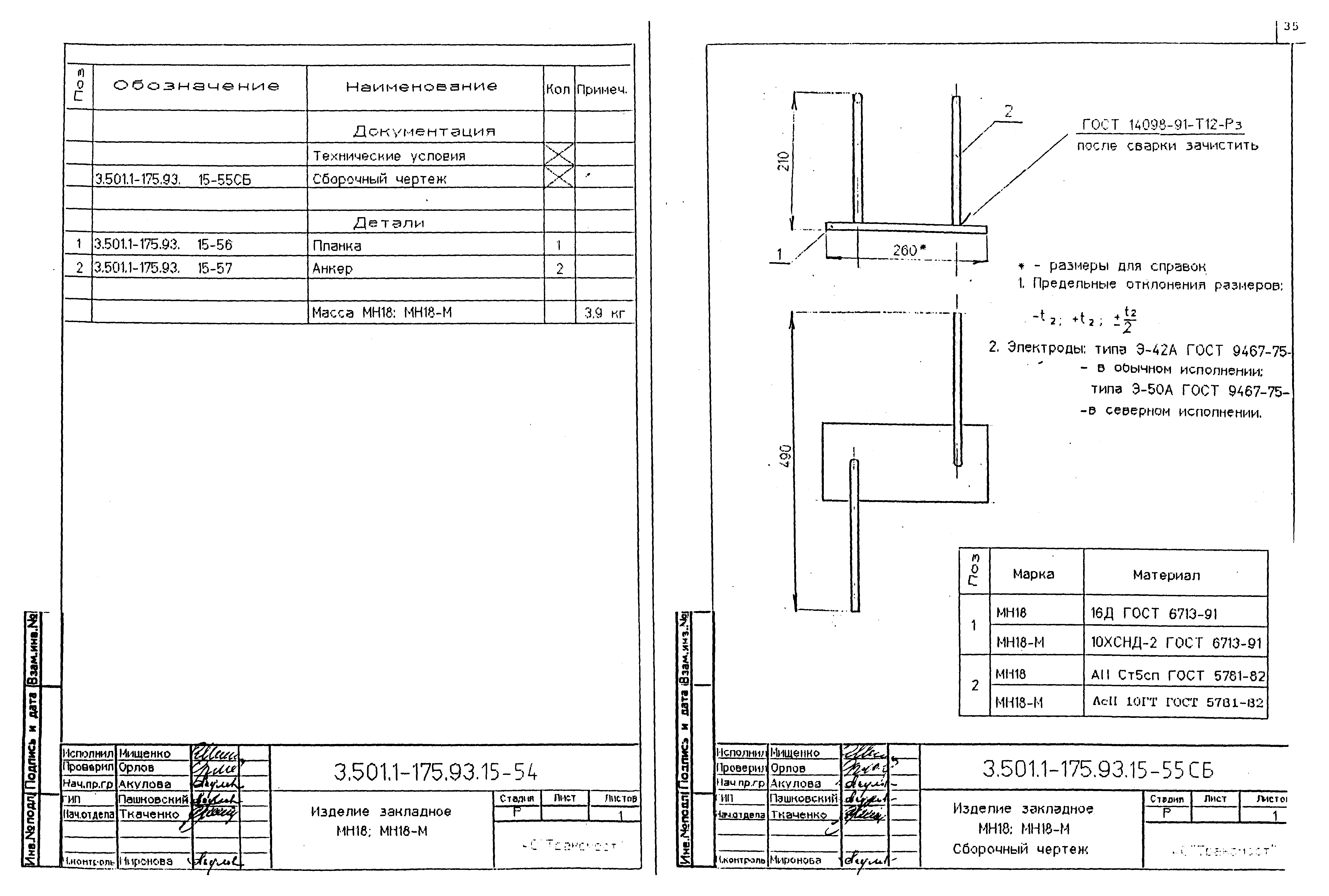 Серия 3.501.1-175.93