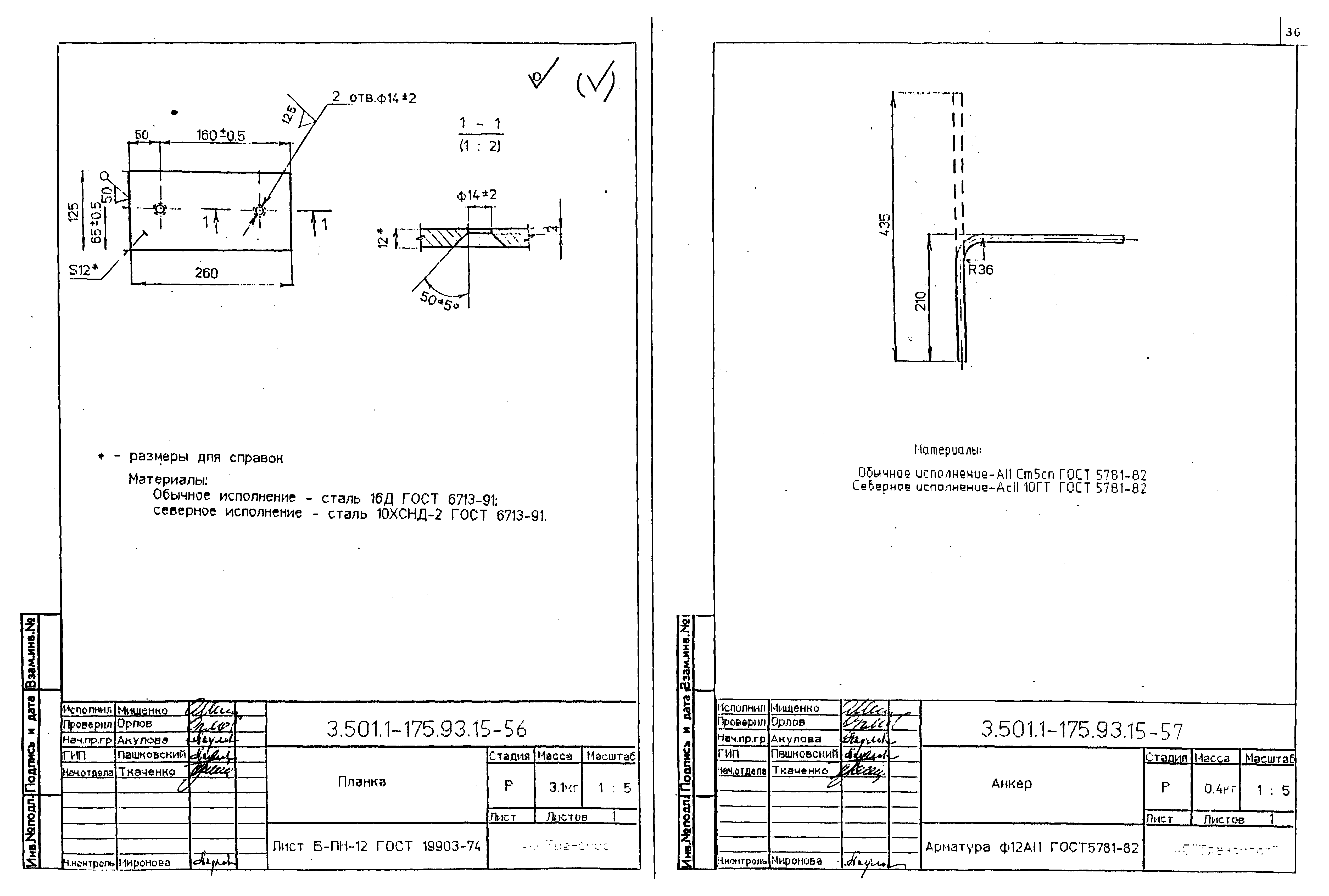 Серия 3.501.1-175.93
