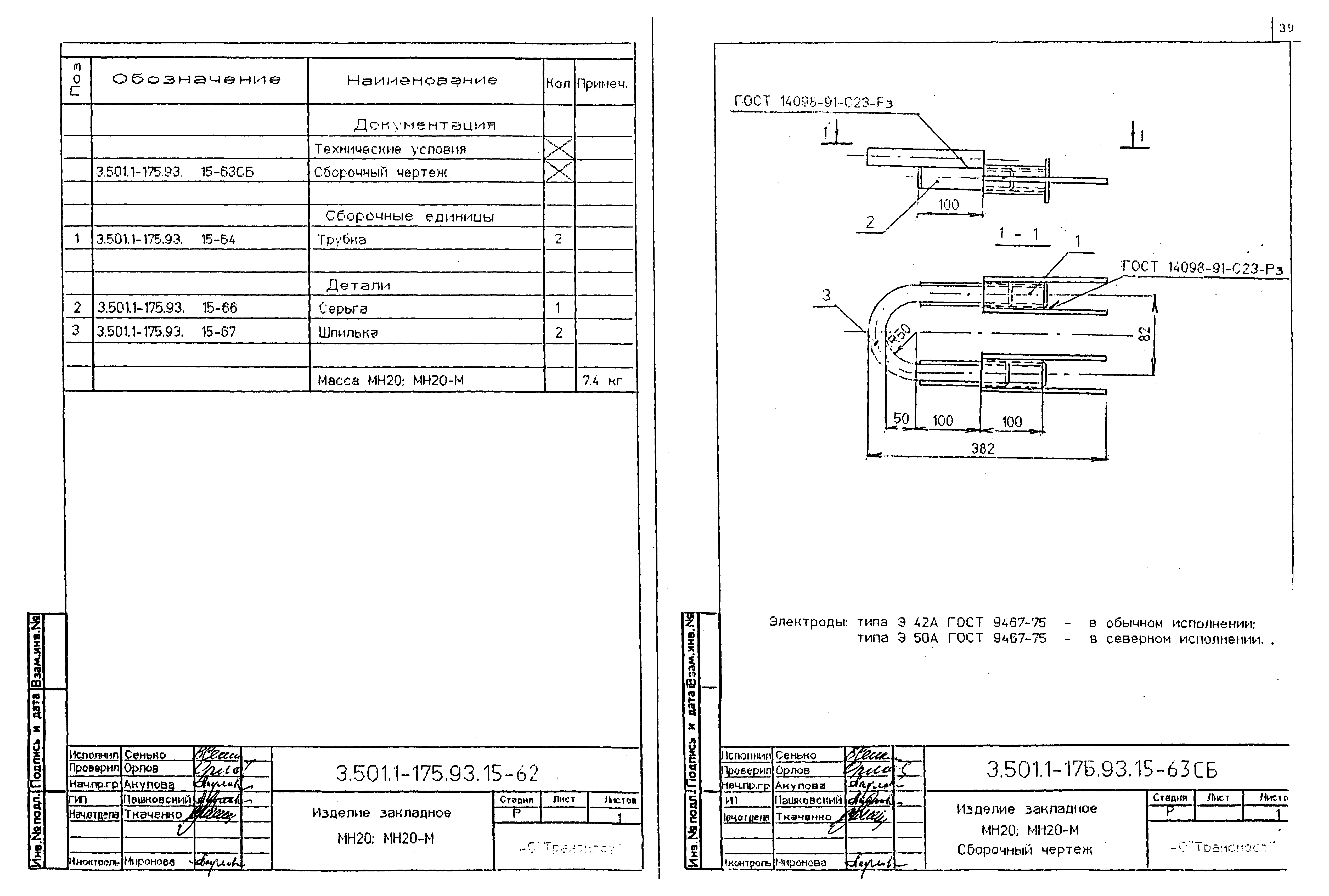 Серия 3.501.1-175.93
