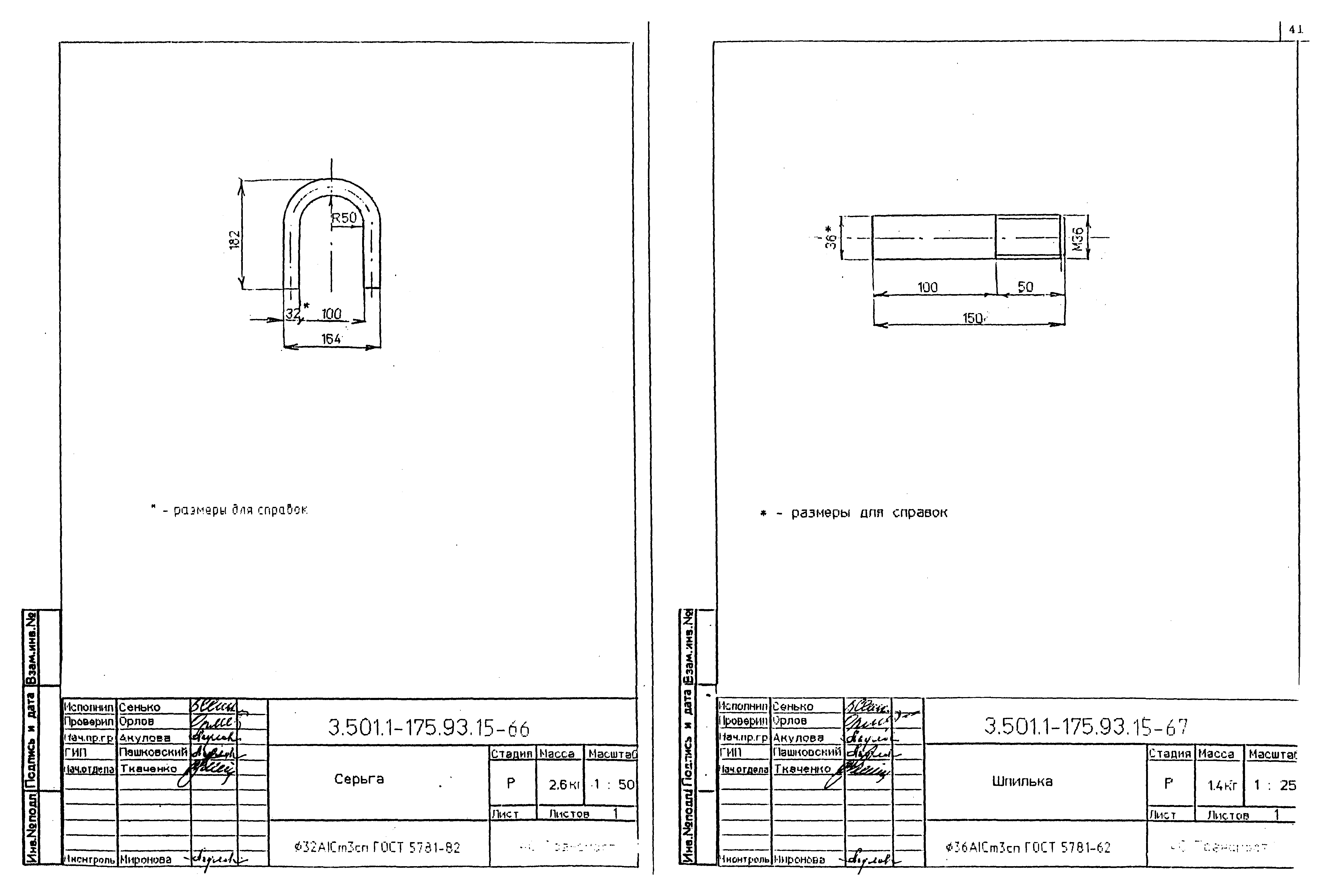 Серия 3.501.1-175.93
