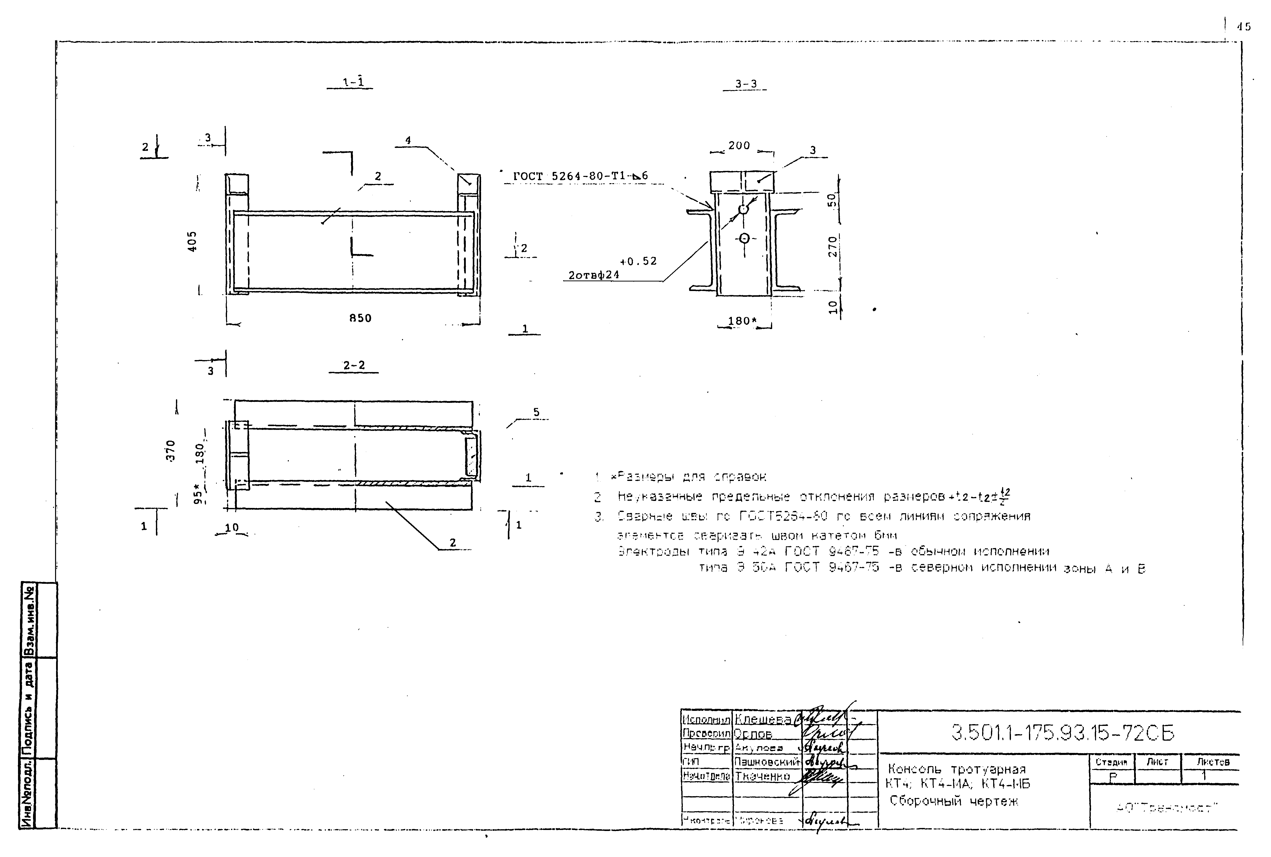 Серия 3.501.1-175.93