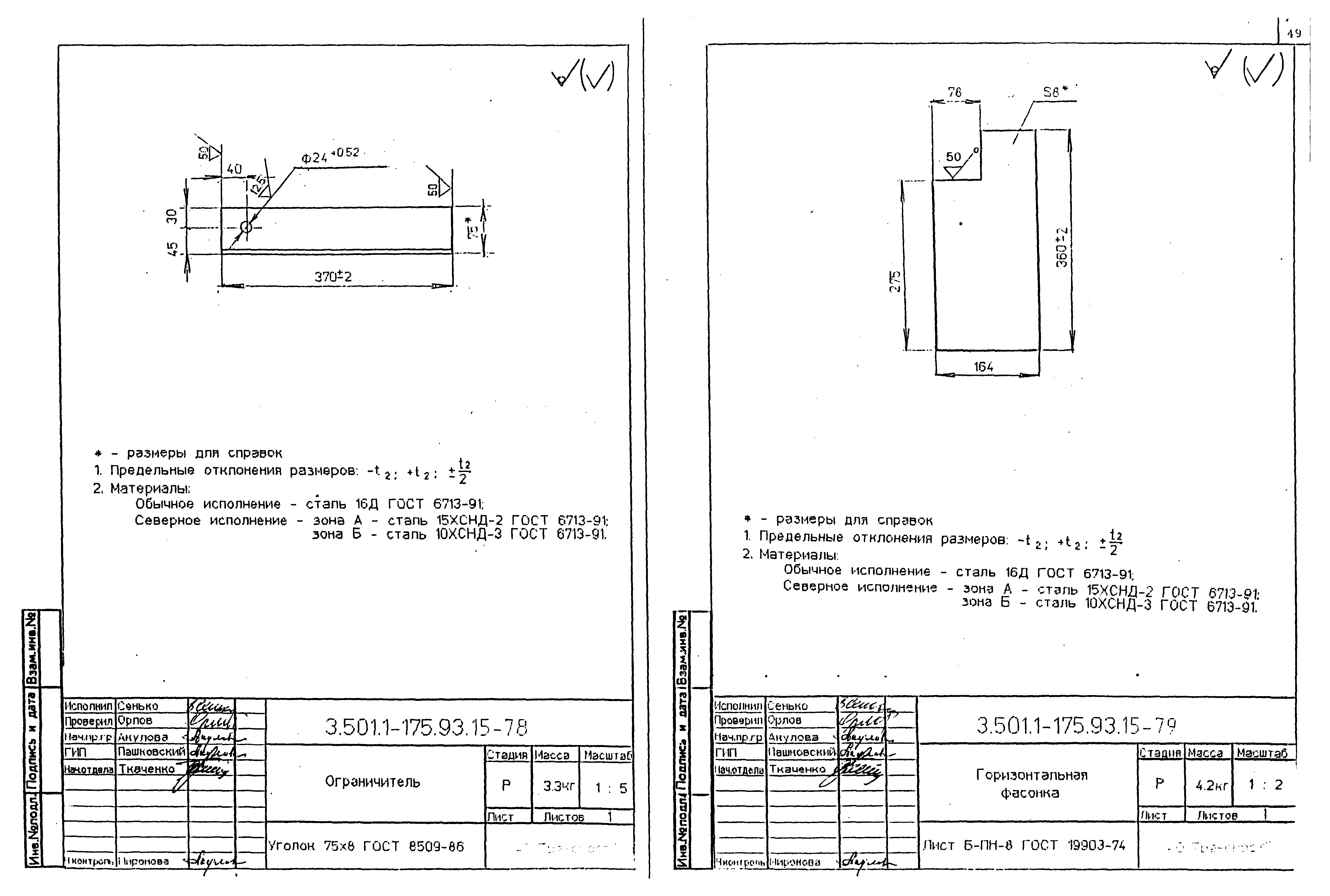 Серия 3.501.1-175.93