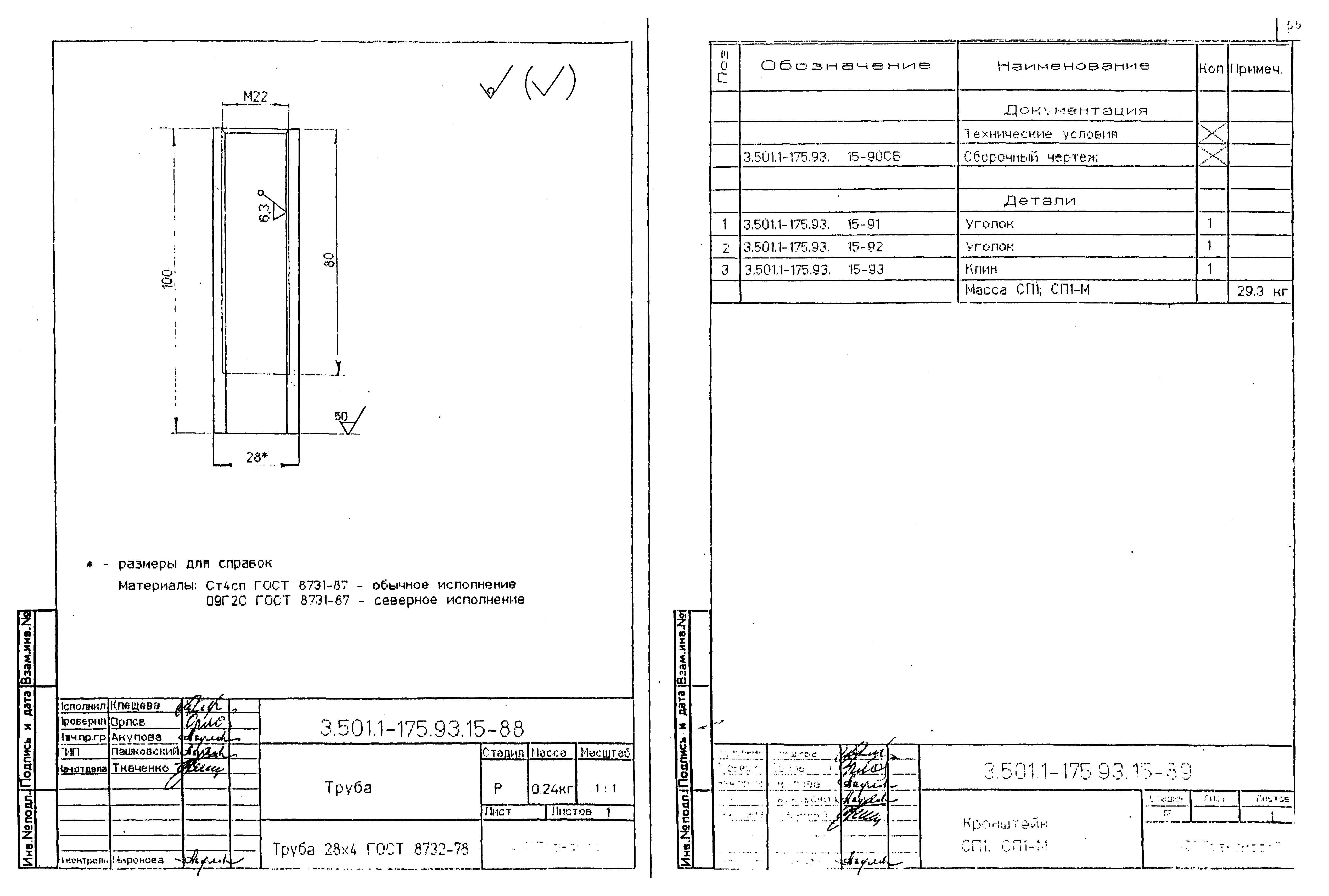 Серия 3.501.1-175.93