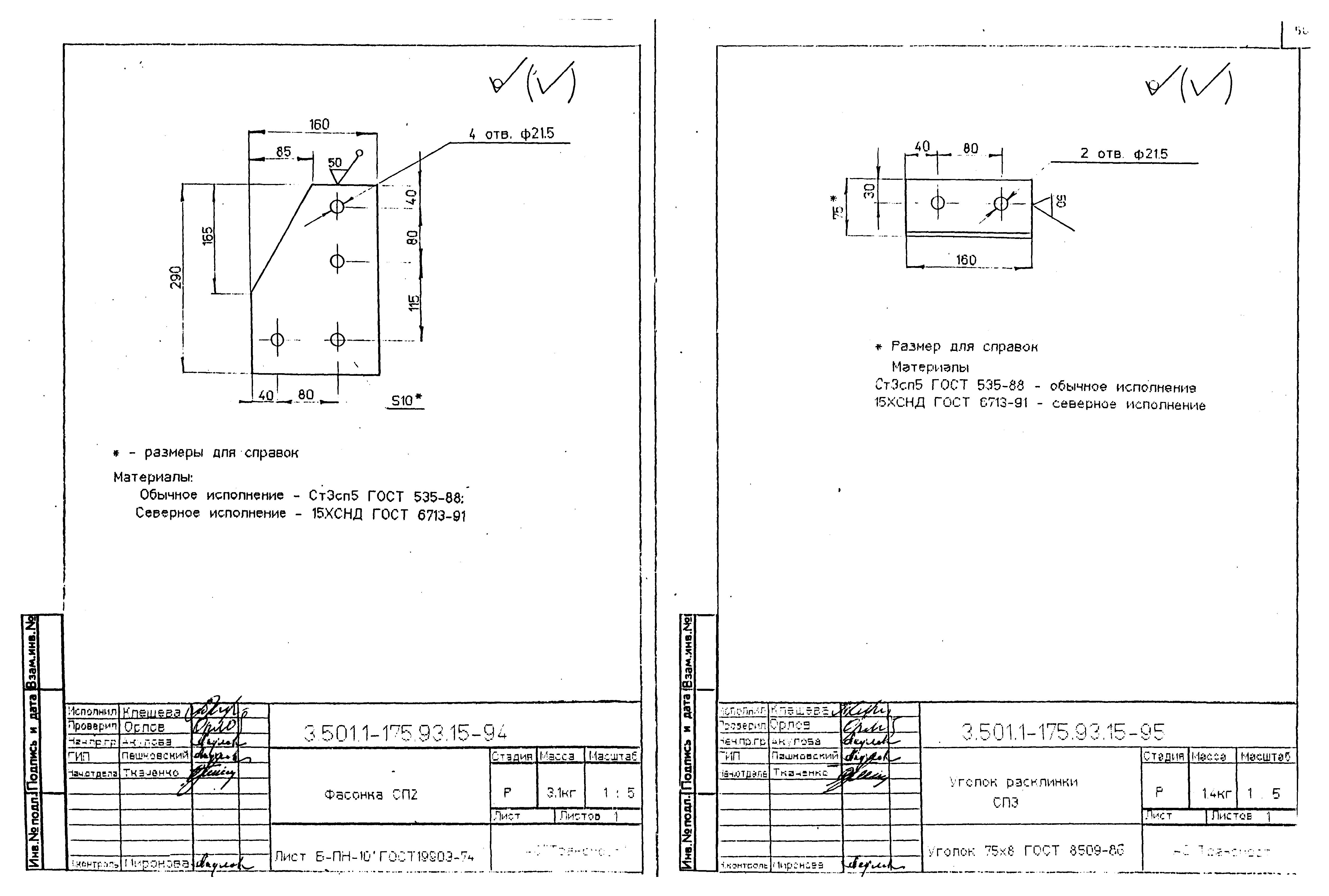 Серия 3.501.1-175.93