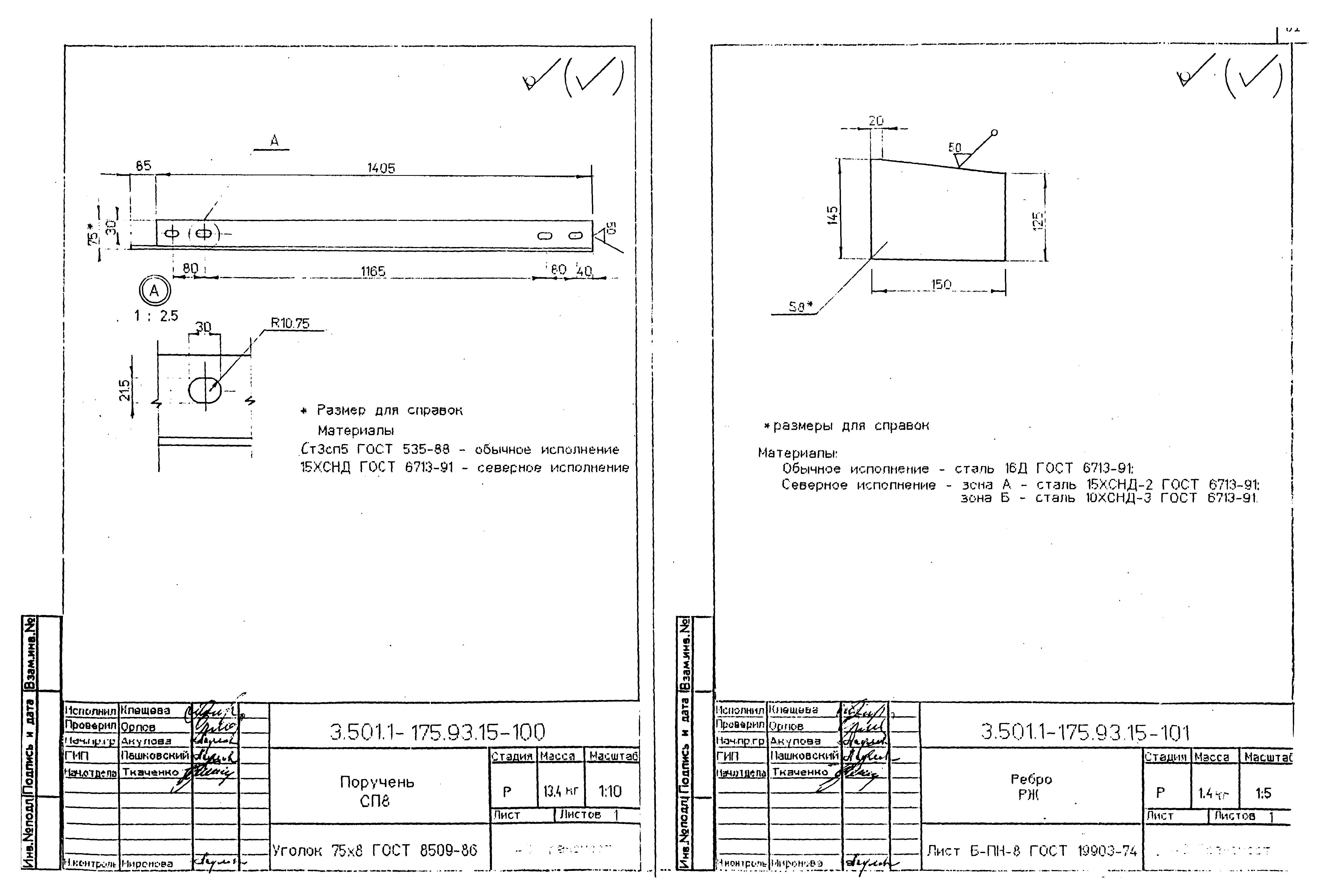 Серия 3.501.1-175.93