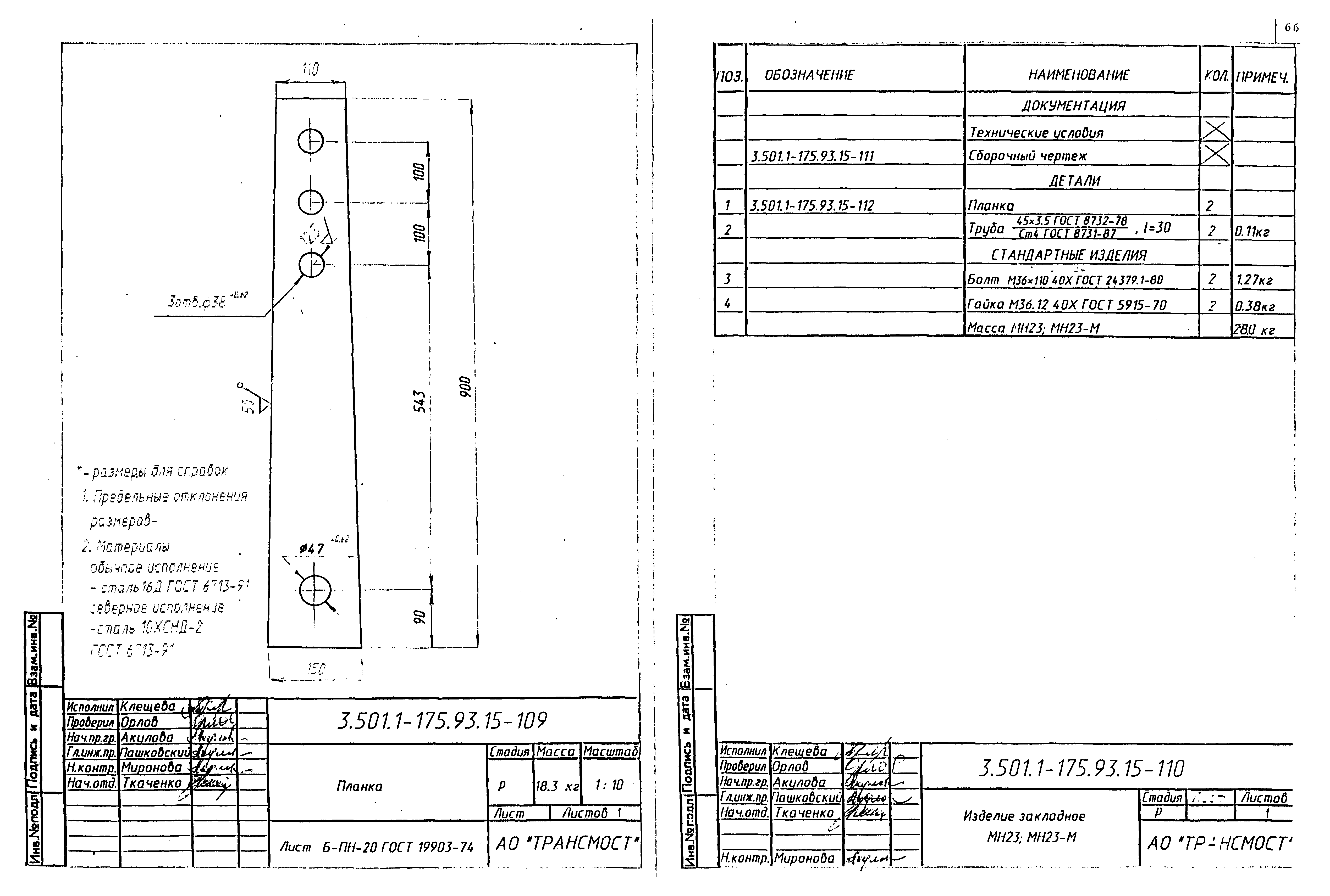 Серия 3.501.1-175.93