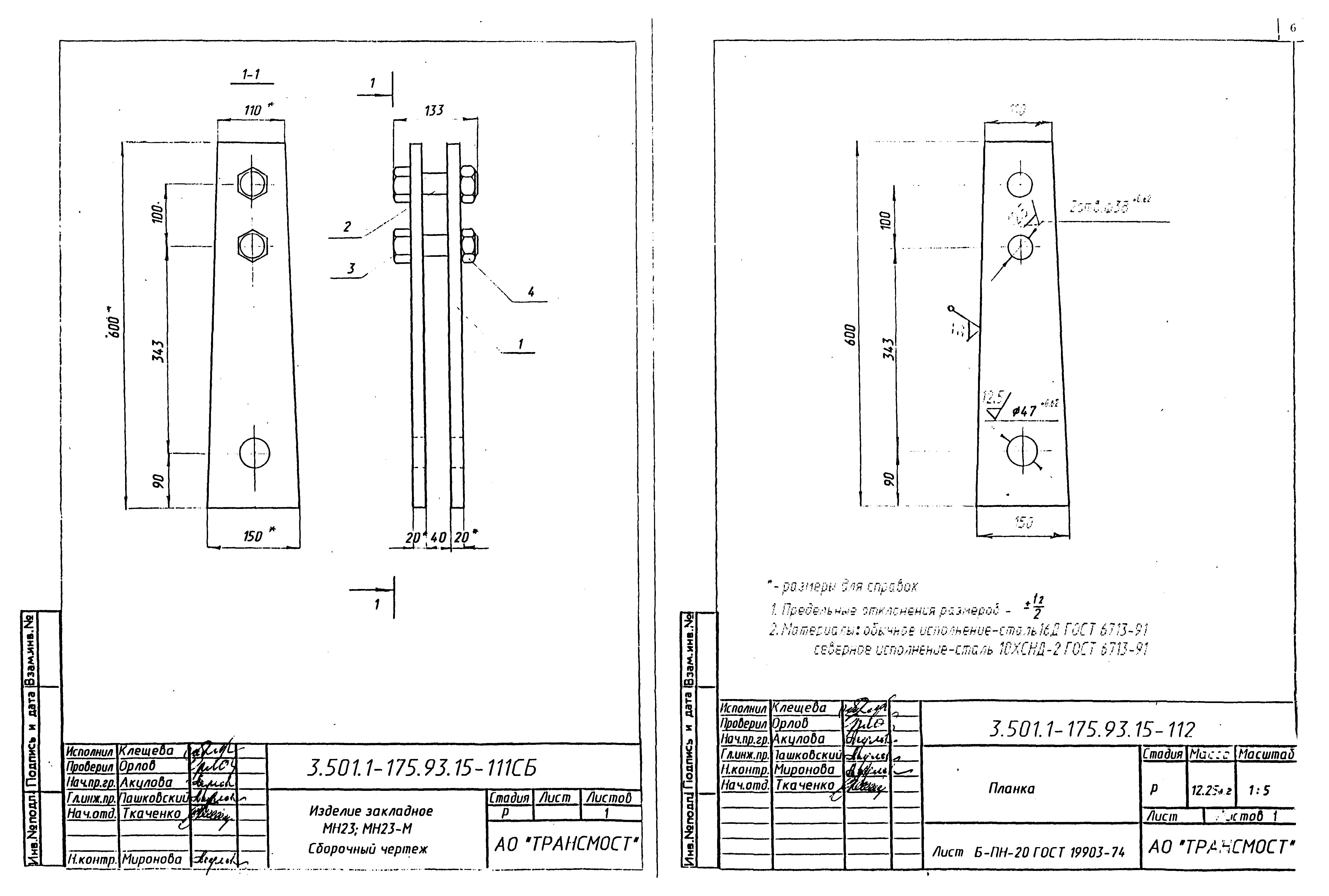 Серия 3.501.1-175.93