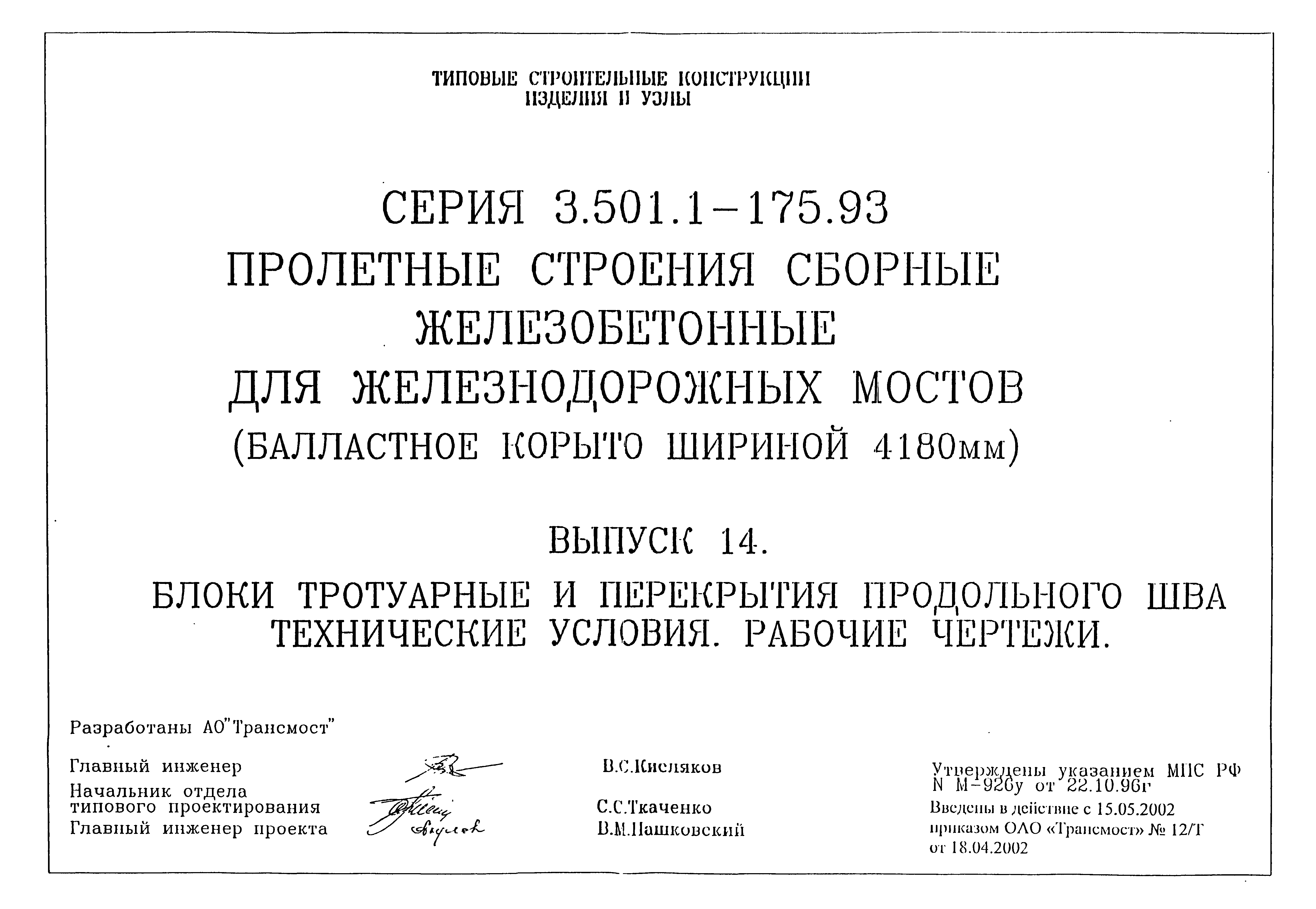 Серия 3.501.1-175.93