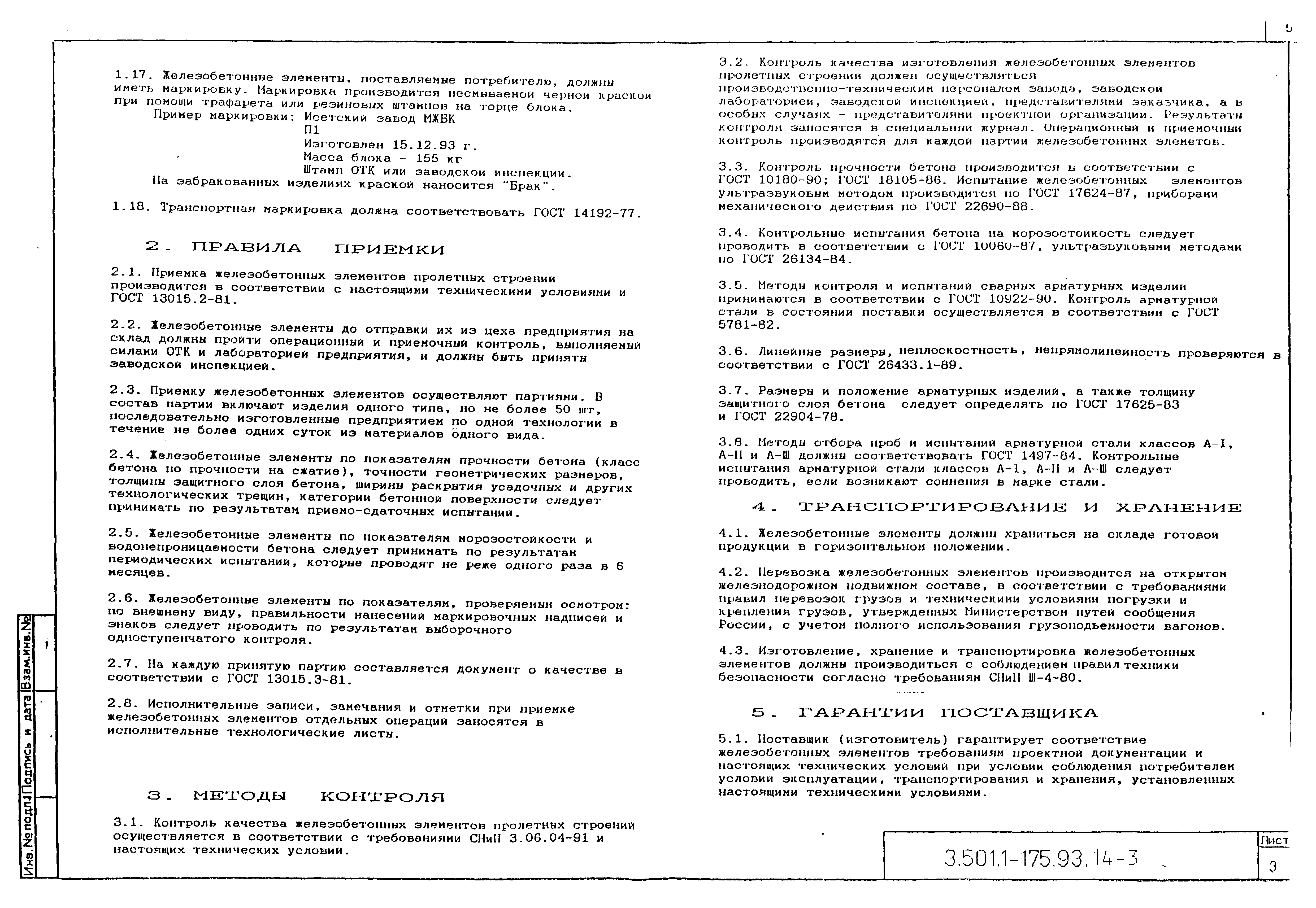 Серия 3.501.1-175.93