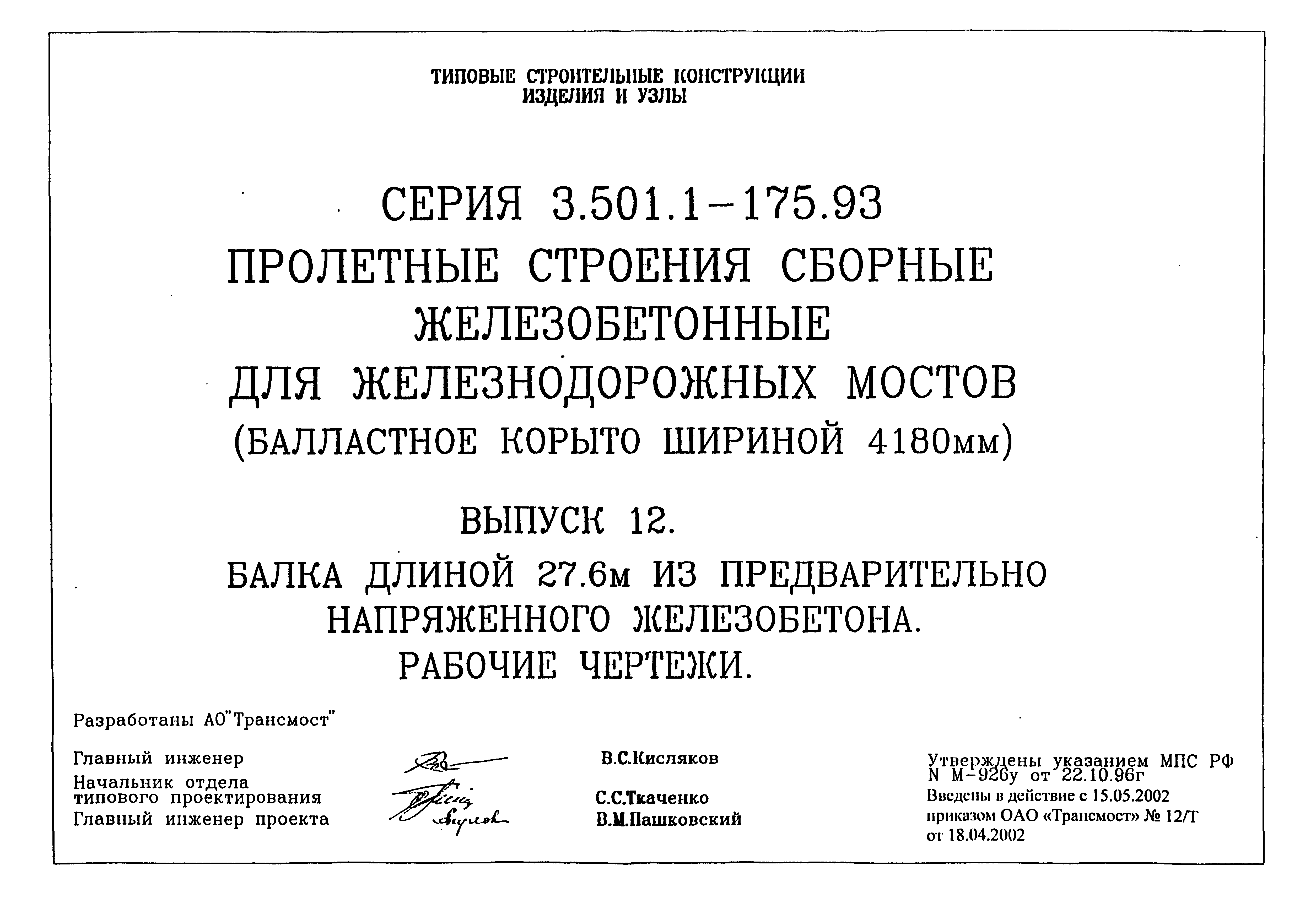 Серия 3.501.1-175.93